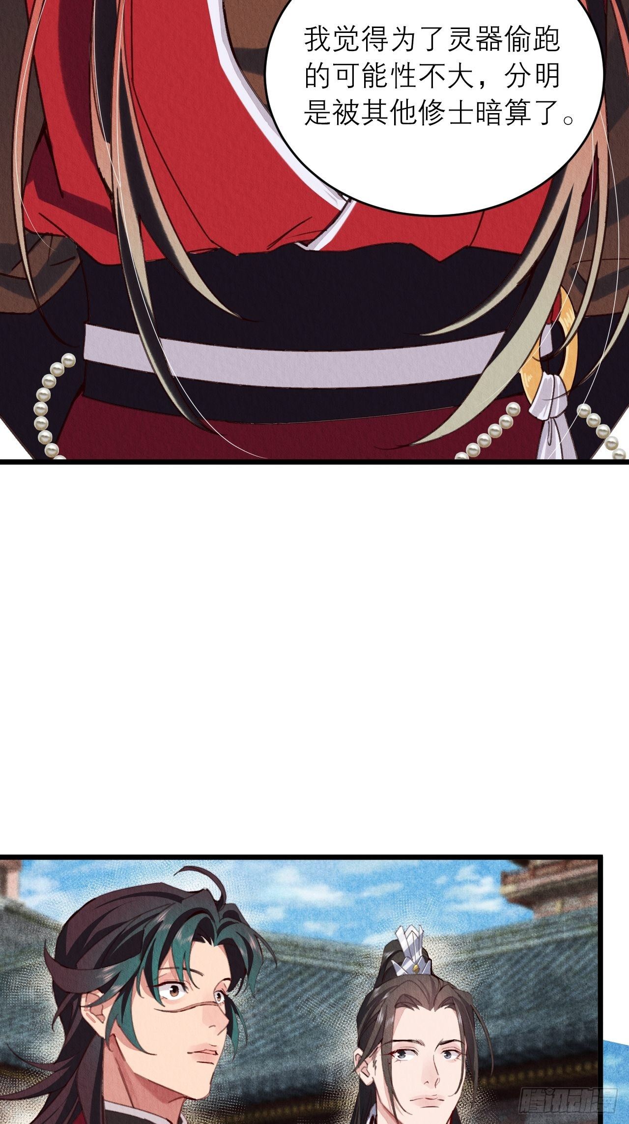 周而复始的仙君漫画,18-帮你出气1图