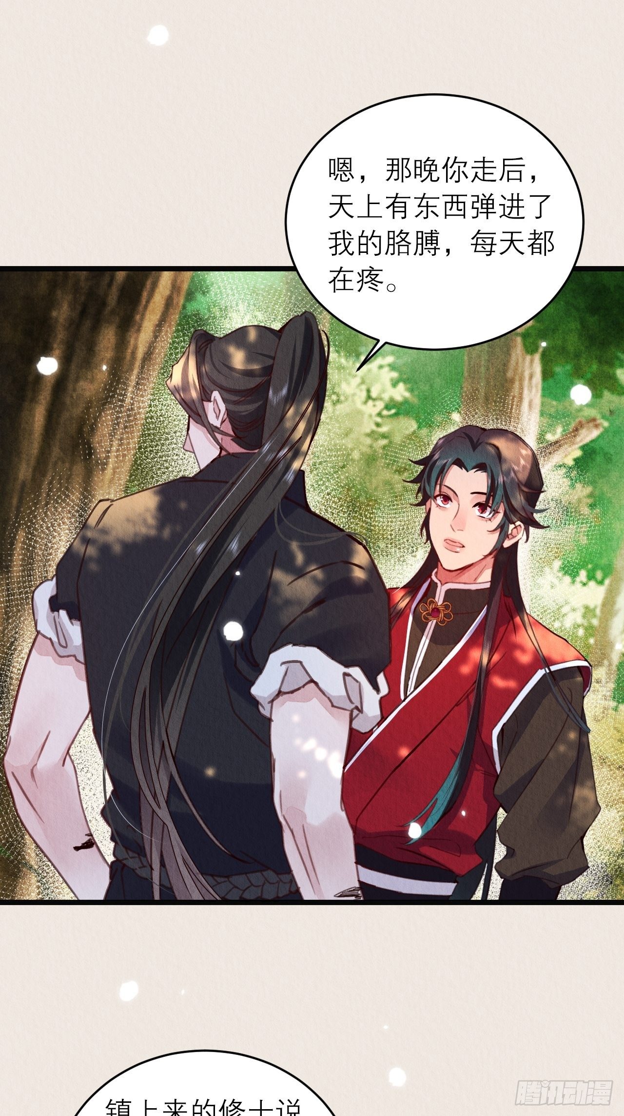 周而复始的仙君漫画,08-第二次穿越1图