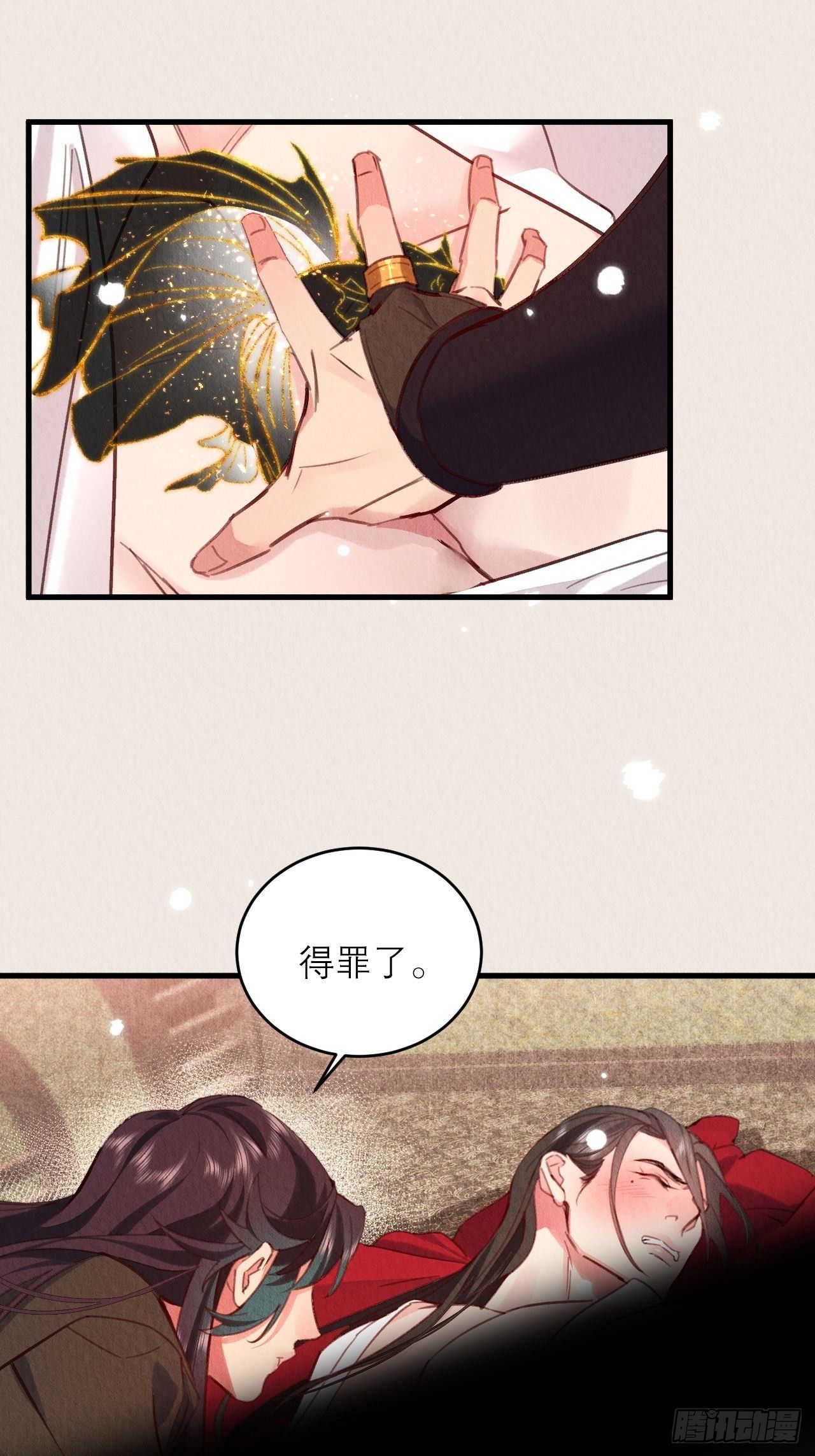周而复始的仙君漫画,13-这邪祟要用吸的2图