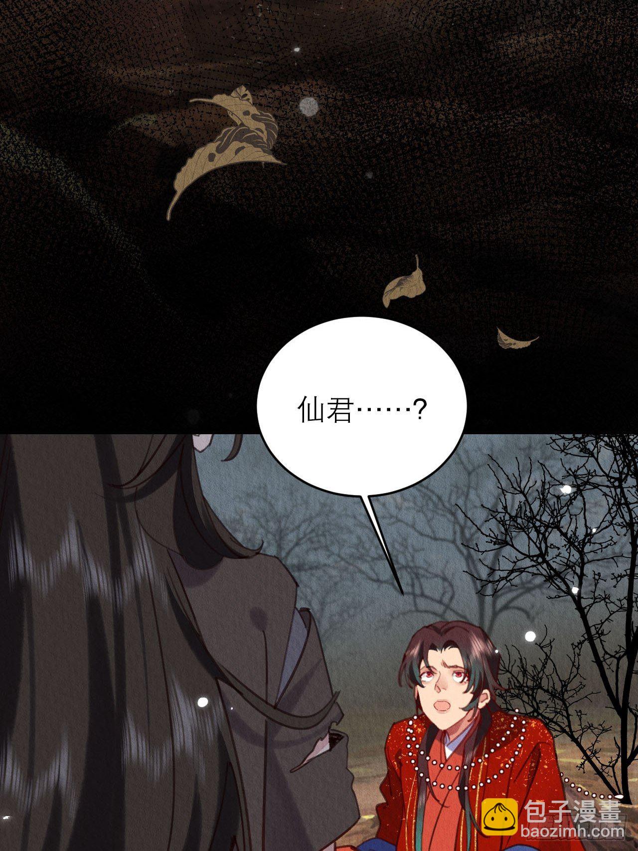 周而复始的仙君漫画,02-我的血，大补1图