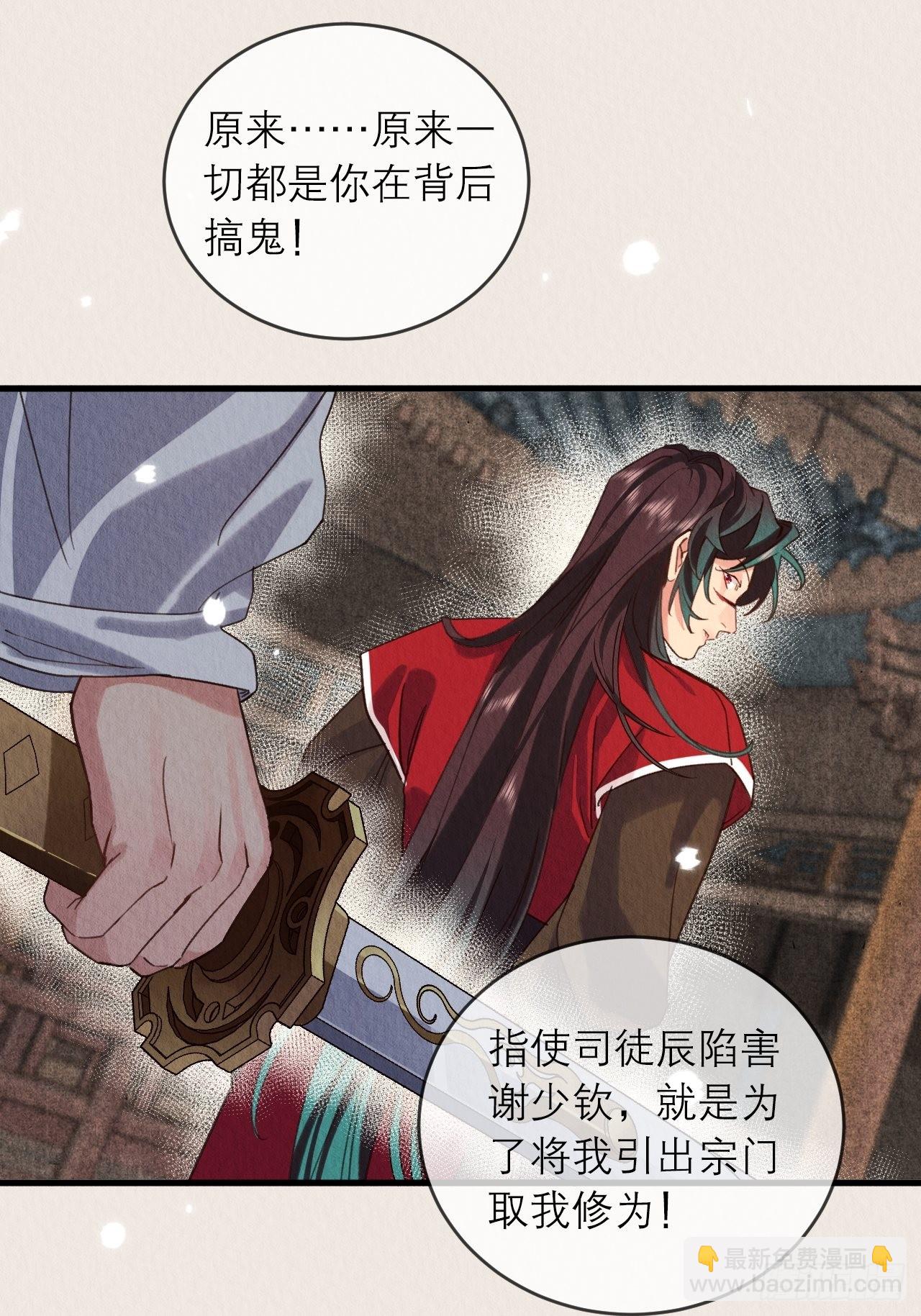 周而复始的仙君漫画,28-误会大了1图