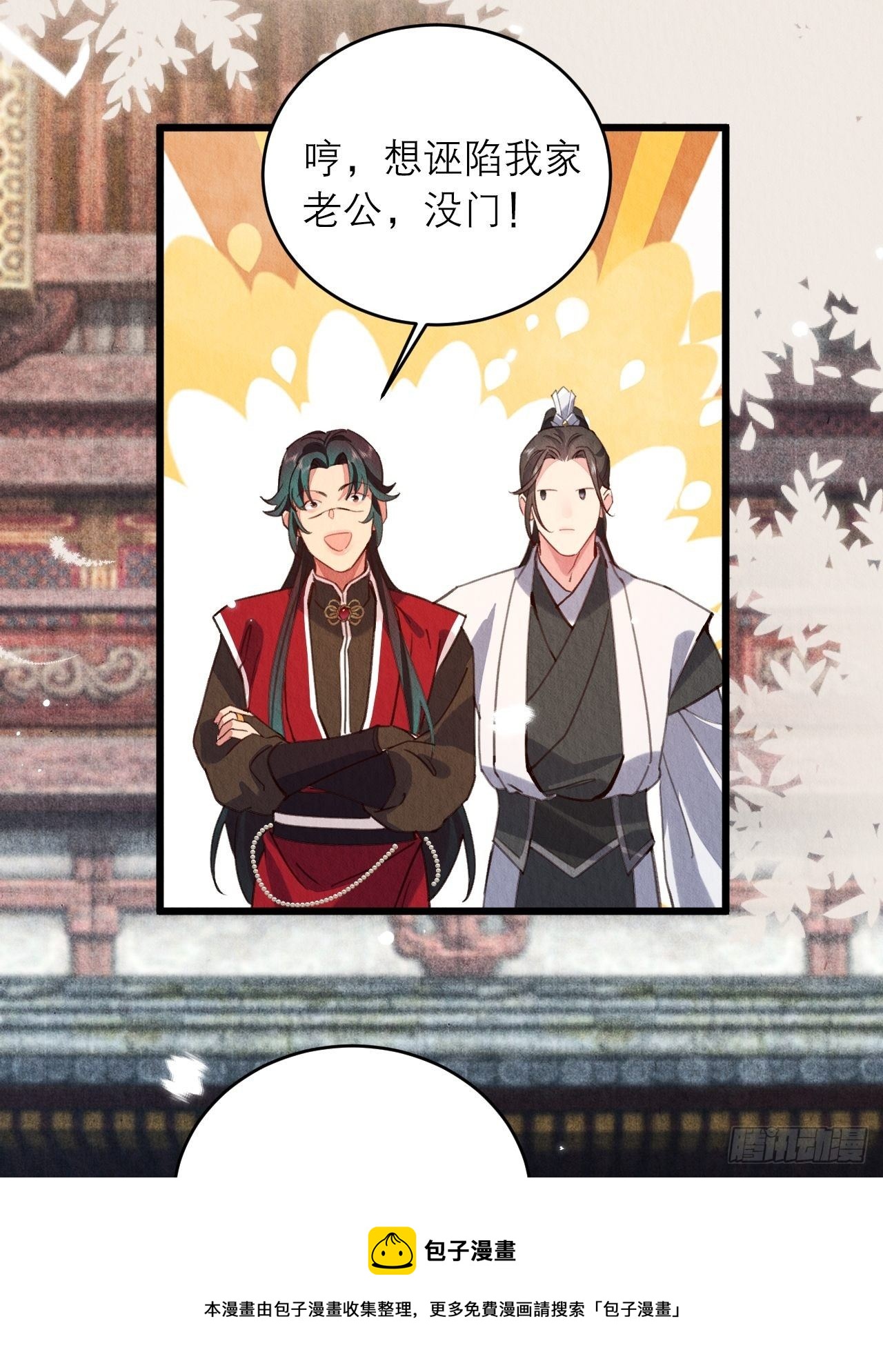 周而复始的仙君漫画,18-帮你出气1图