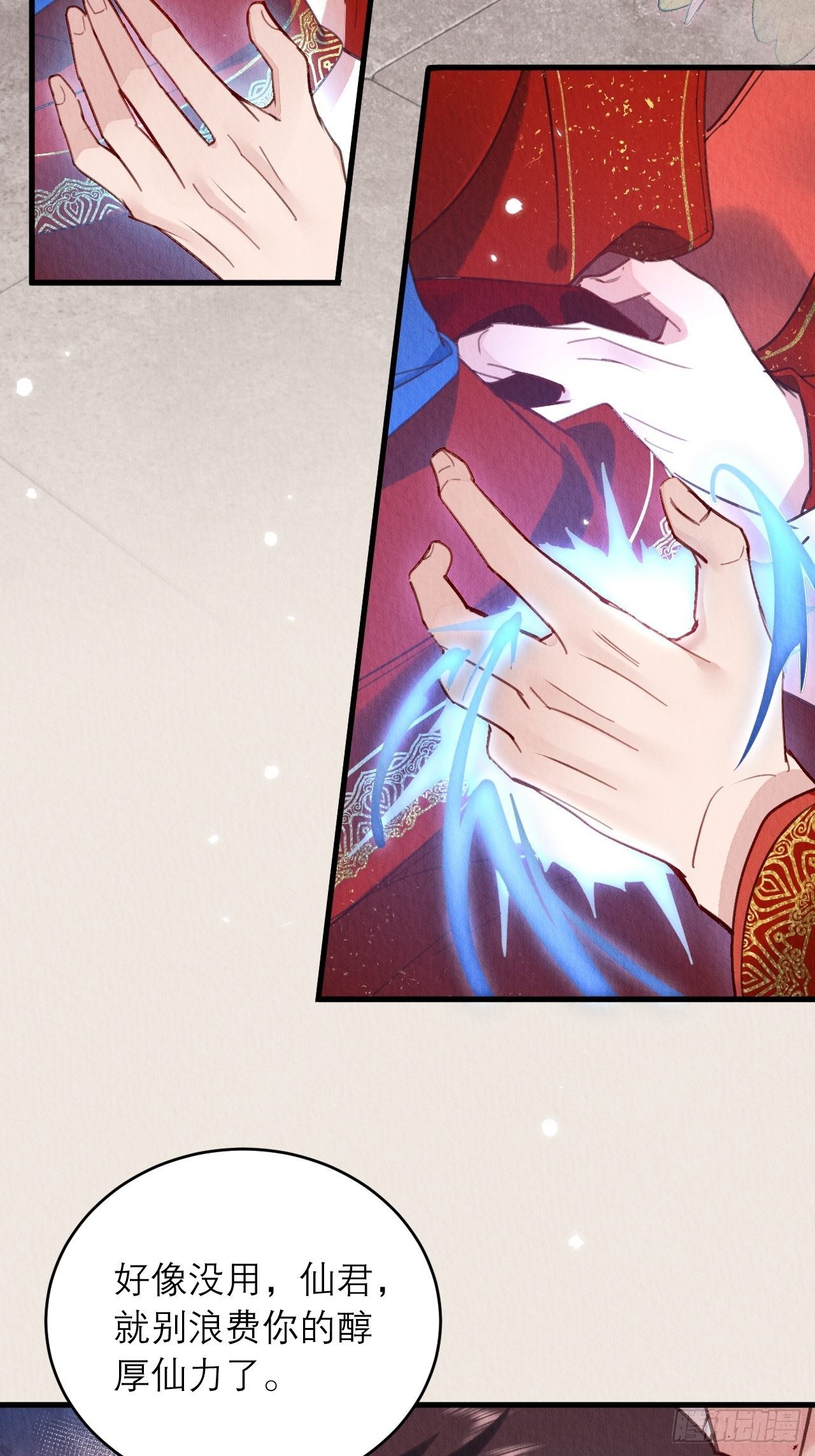 周而复始的仙君漫画,06-特殊的疗伤方法1图
