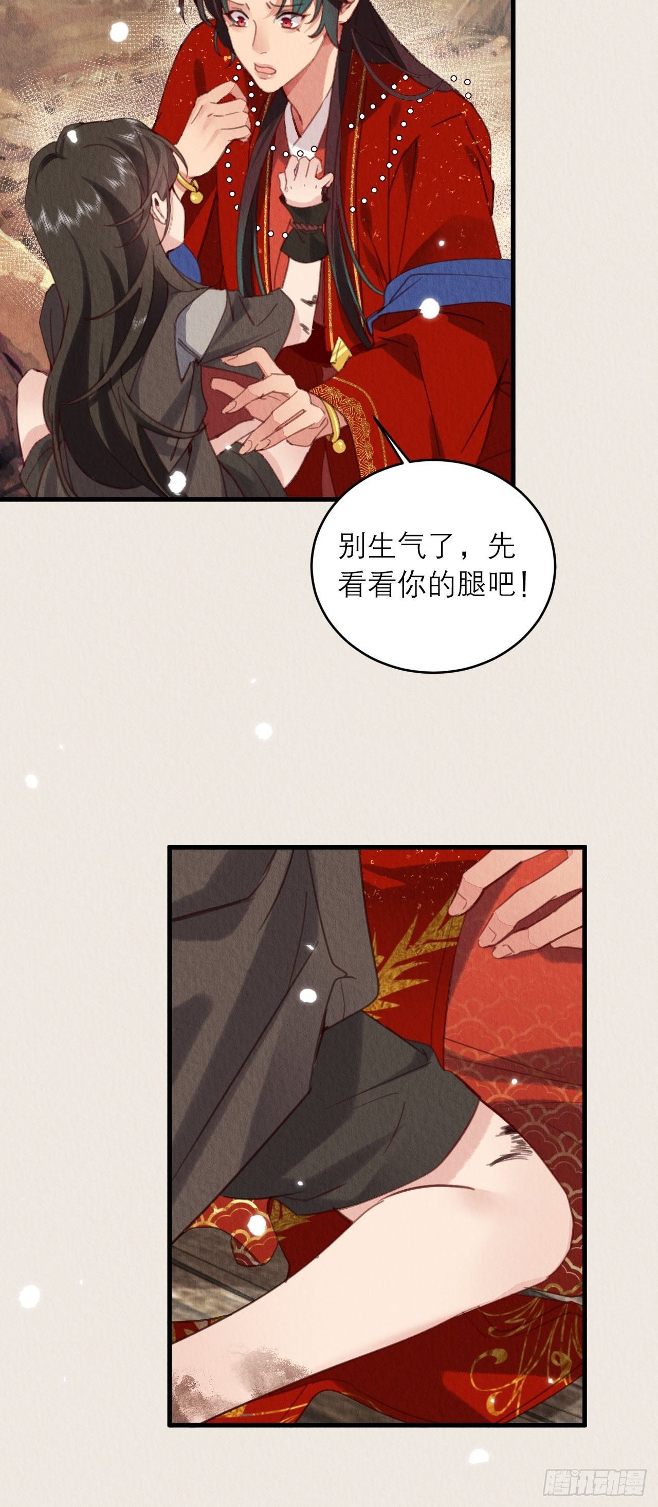 周而复始的仙君原著小说免费阅读漫画,03-想跟你回家2图