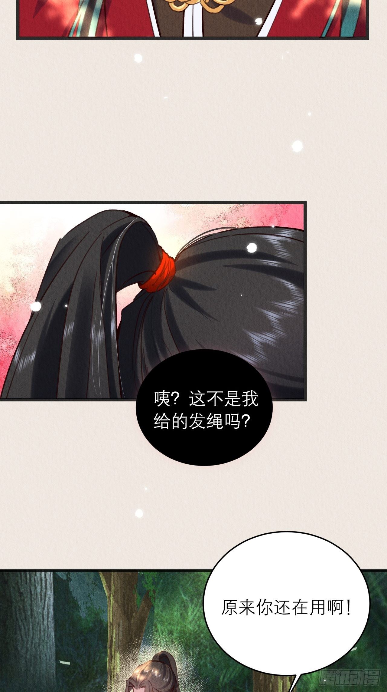 周而复始的仙君漫画,08-第二次穿越1图