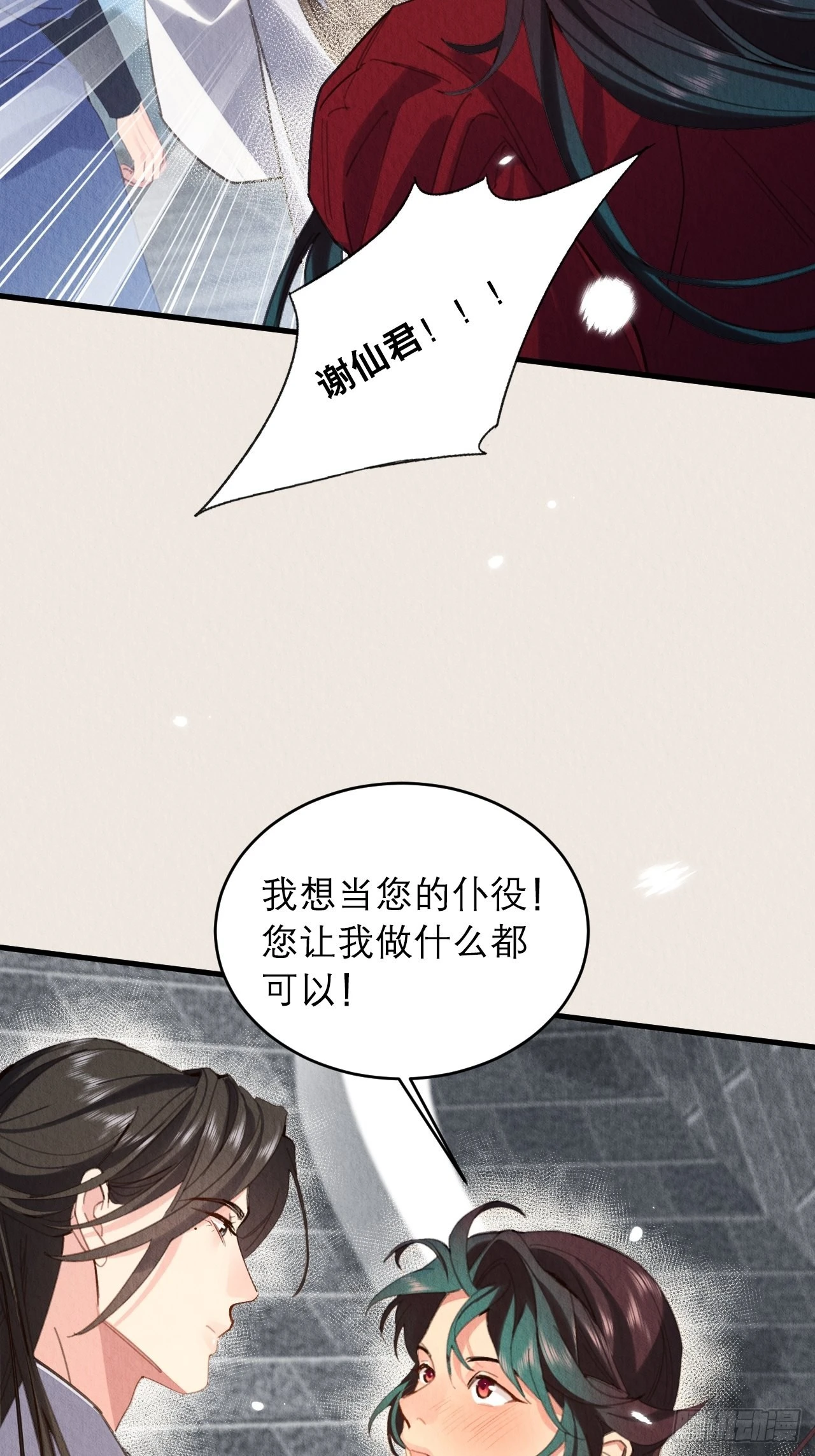 周而复始的仙君漫画,24-雪山相伴1图