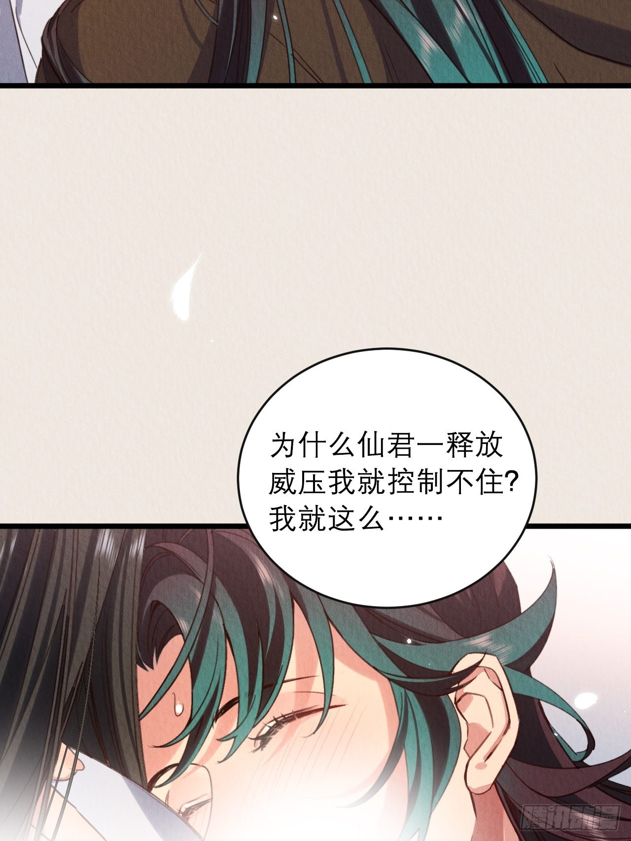 周而复始的仙君漫画,23-仙君生气了1图