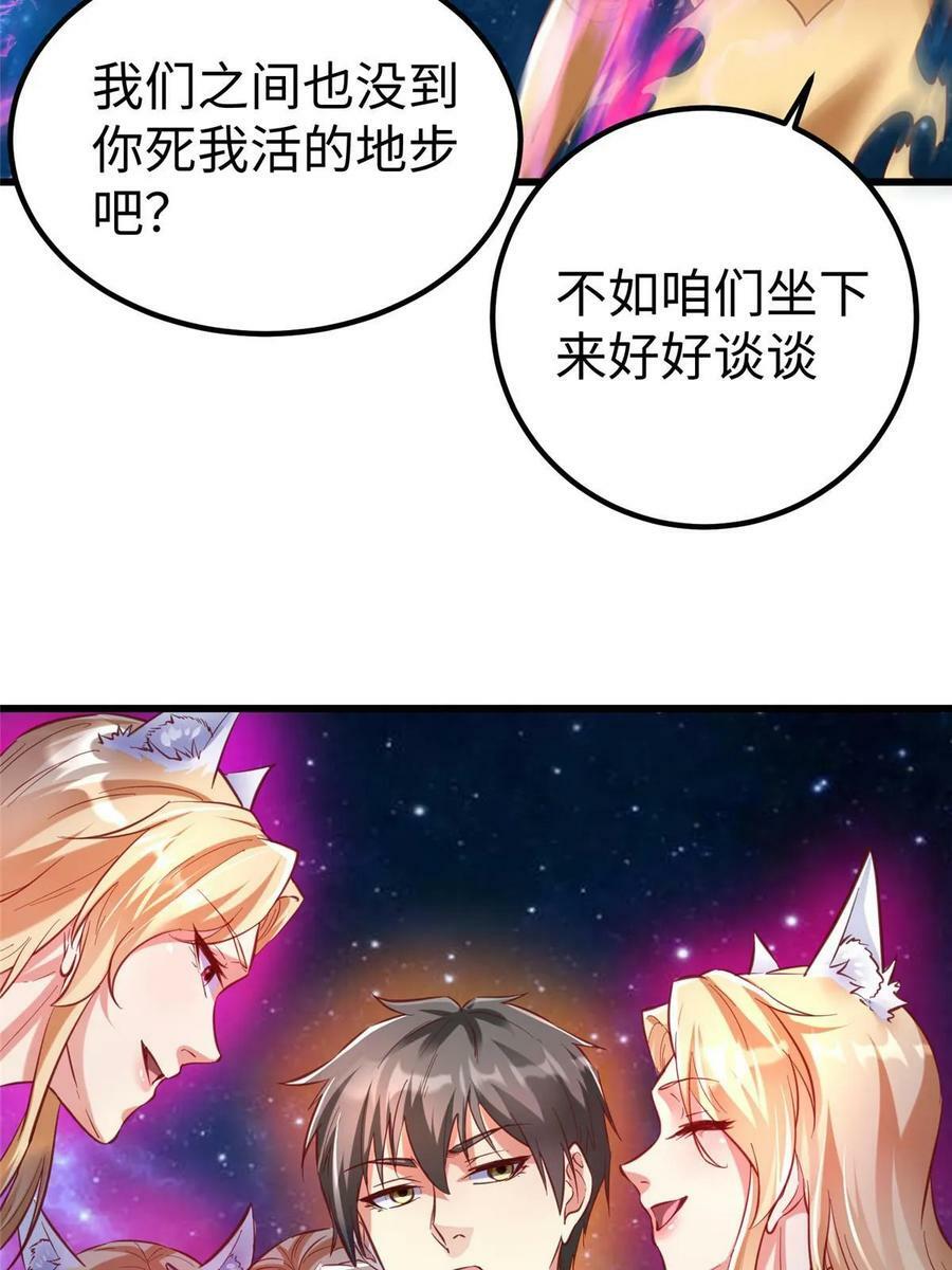 坐拥星球全集漫画,95 狐王最后的倔强2图