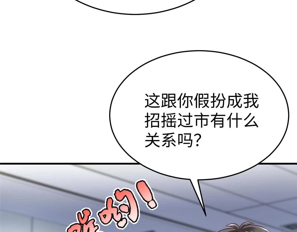 坐拥星球完整版漫画,91 炼制新的法宝2图