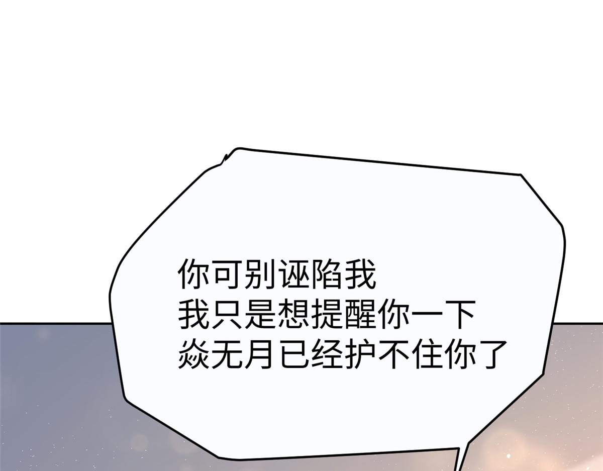 坐拥美男笑江山漫画,11 雌雄照妖镜2图