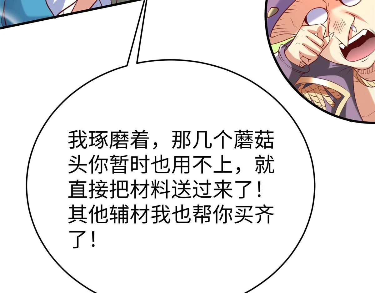 坐拥星球完整版漫画,91 炼制新的法宝1图