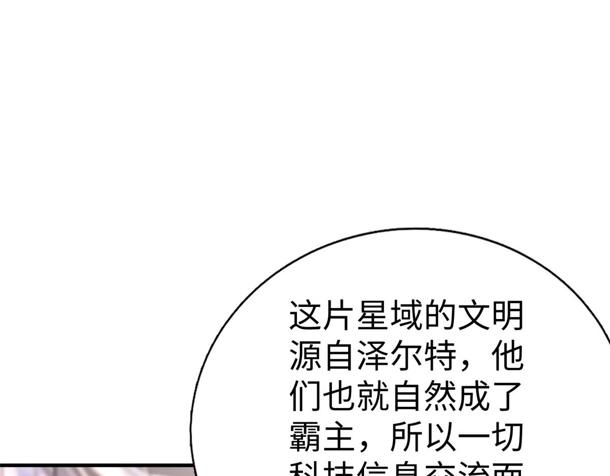 坐拥星球漫画,73 泽尔特女王登场2图