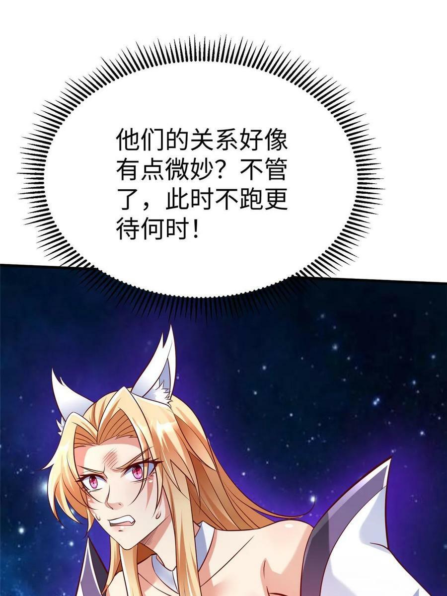 坐拥星辰的意思漫画,98 无上境界1图