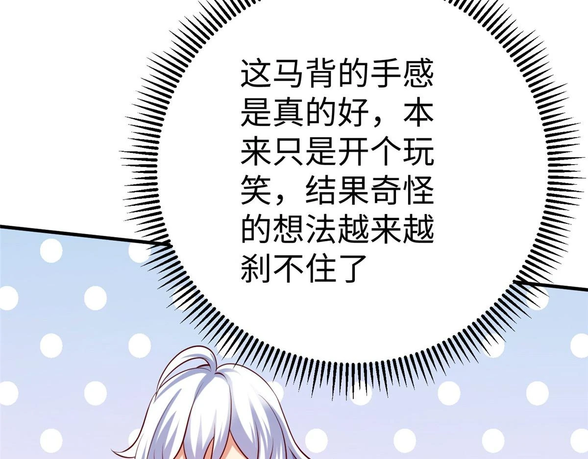 坐拥星球夏归玄漫画,92 照夜的失落2图