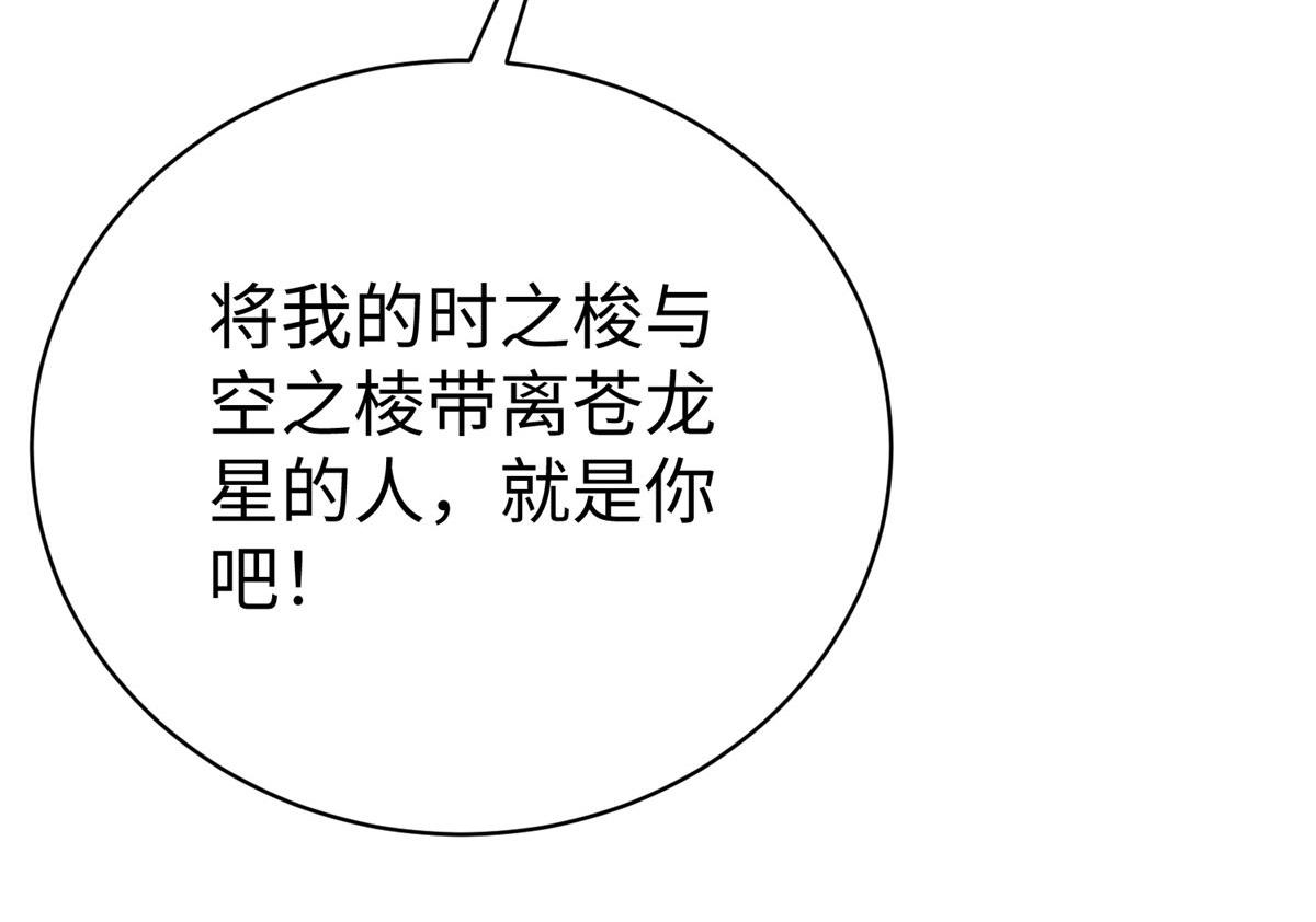 坐拥星球漫画,80 夏公子和狐王的对决2图