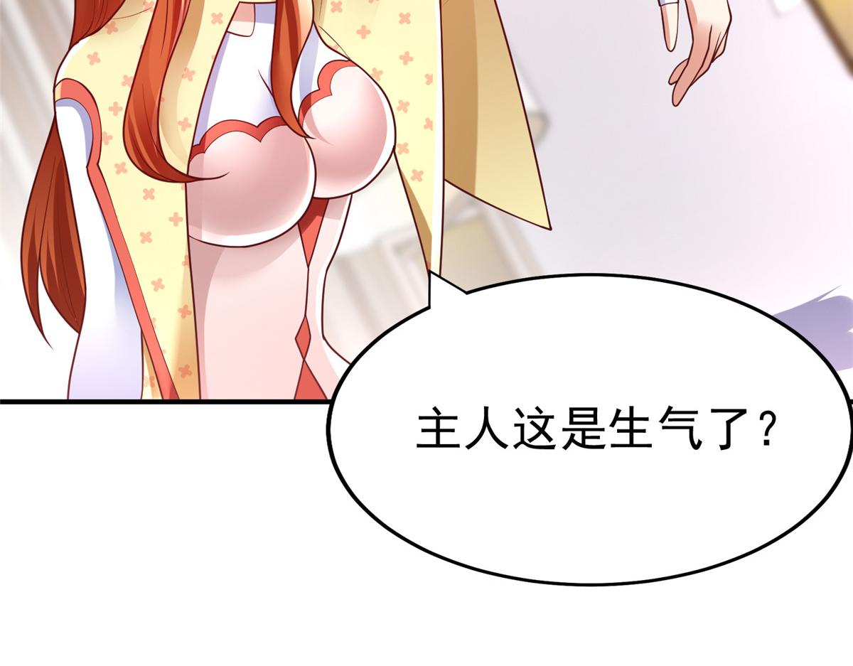 坐拥星球漫画免费看漫画,64 九尾小汪汪2图