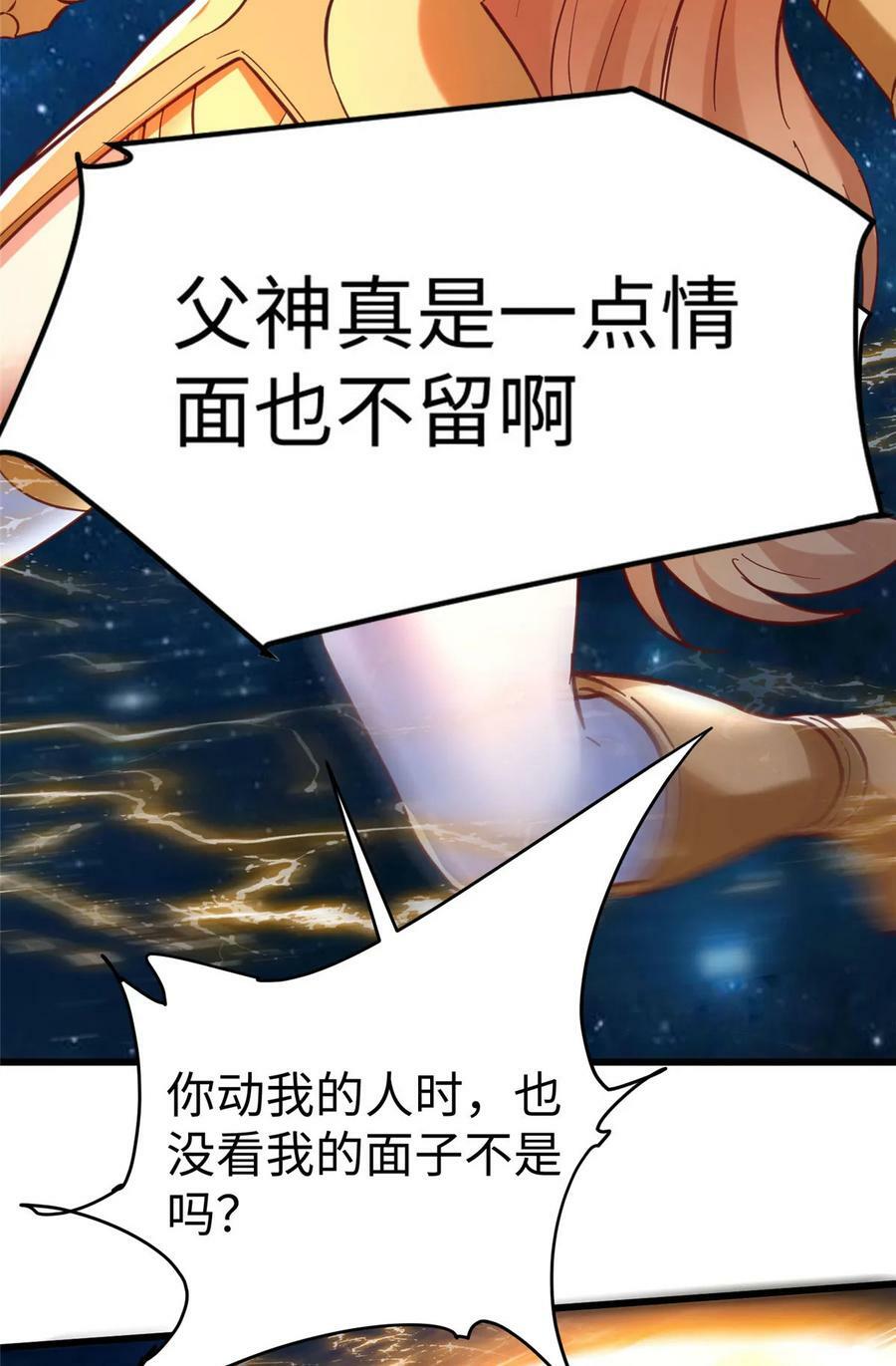 坐拥星球全集漫画,95 狐王最后的倔强2图