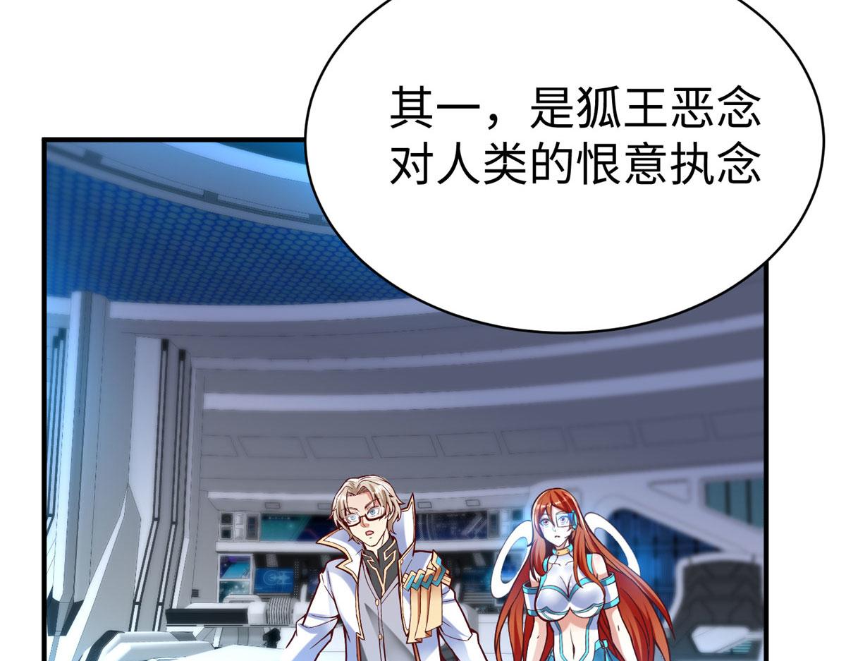 坐拥星球漫画,80 夏公子和狐王的对决1图