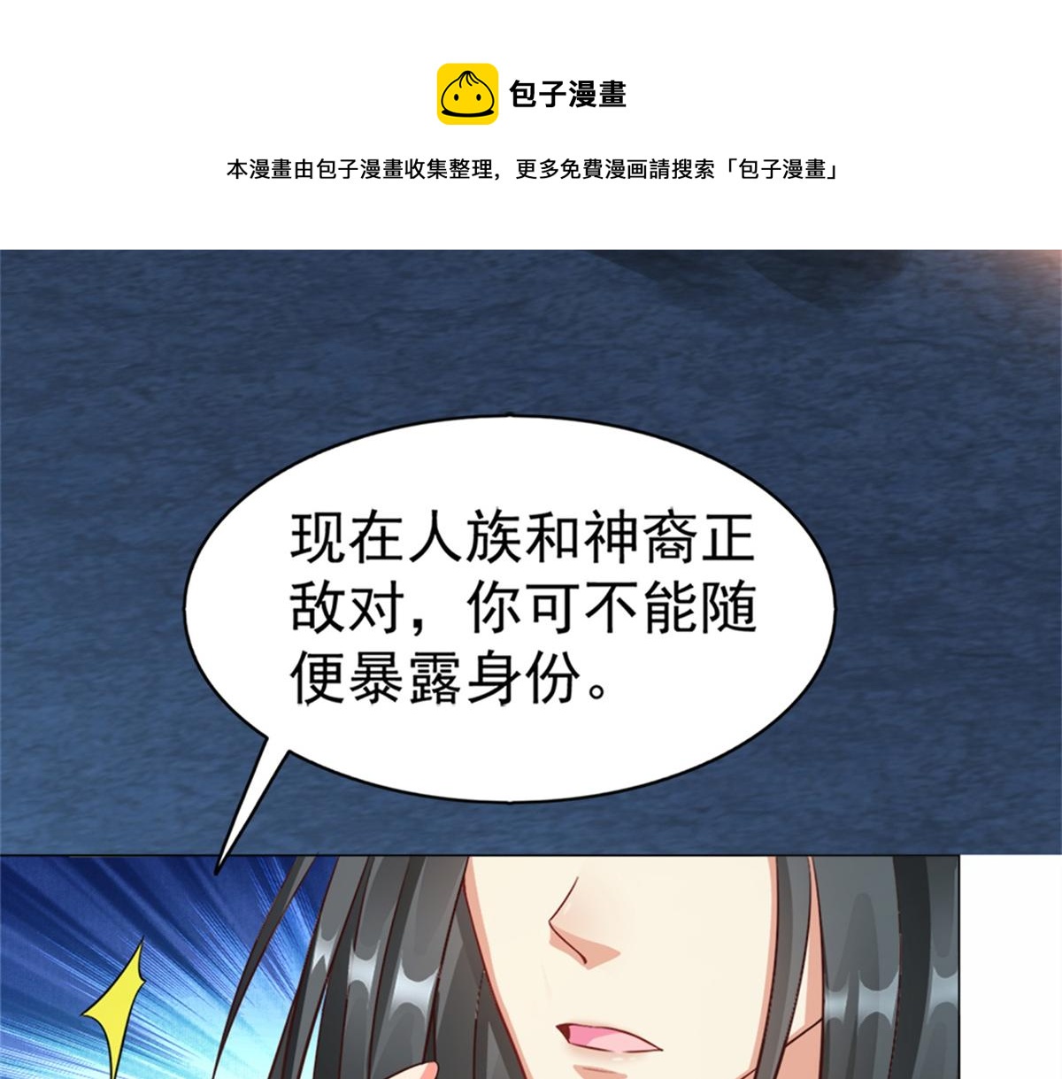 坐拥蓝关马不前诗词漫画,03 来者不善2图