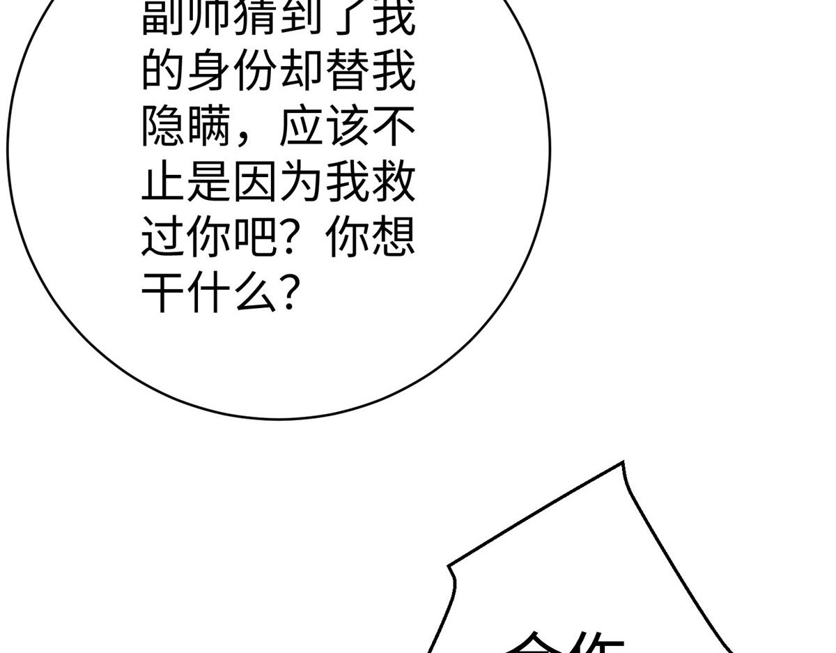 坐拥600万粉丝的网红主播离世漫画,40合作1图