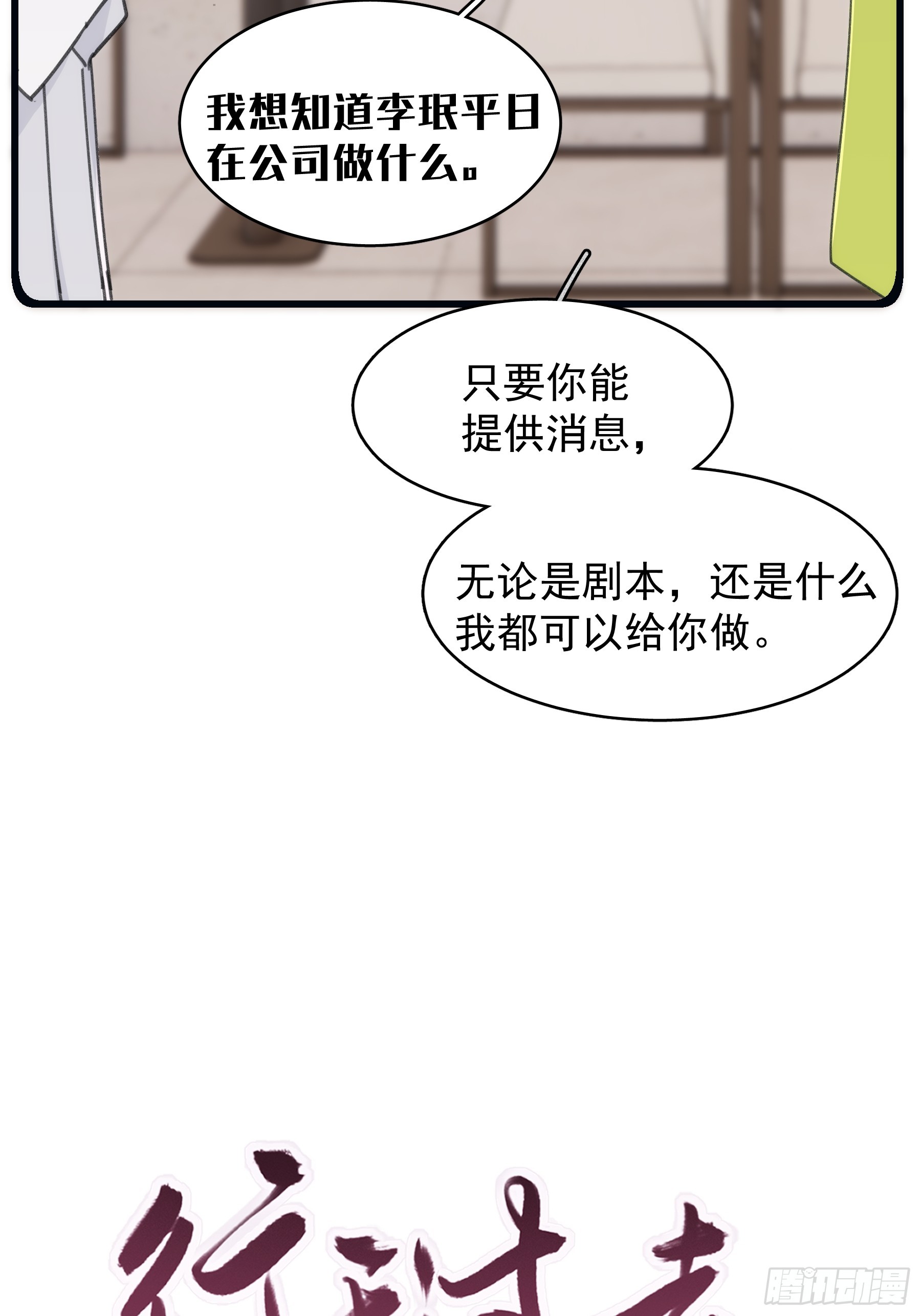 行于过去的我们微博漫画,36 李珉和温十纪2图