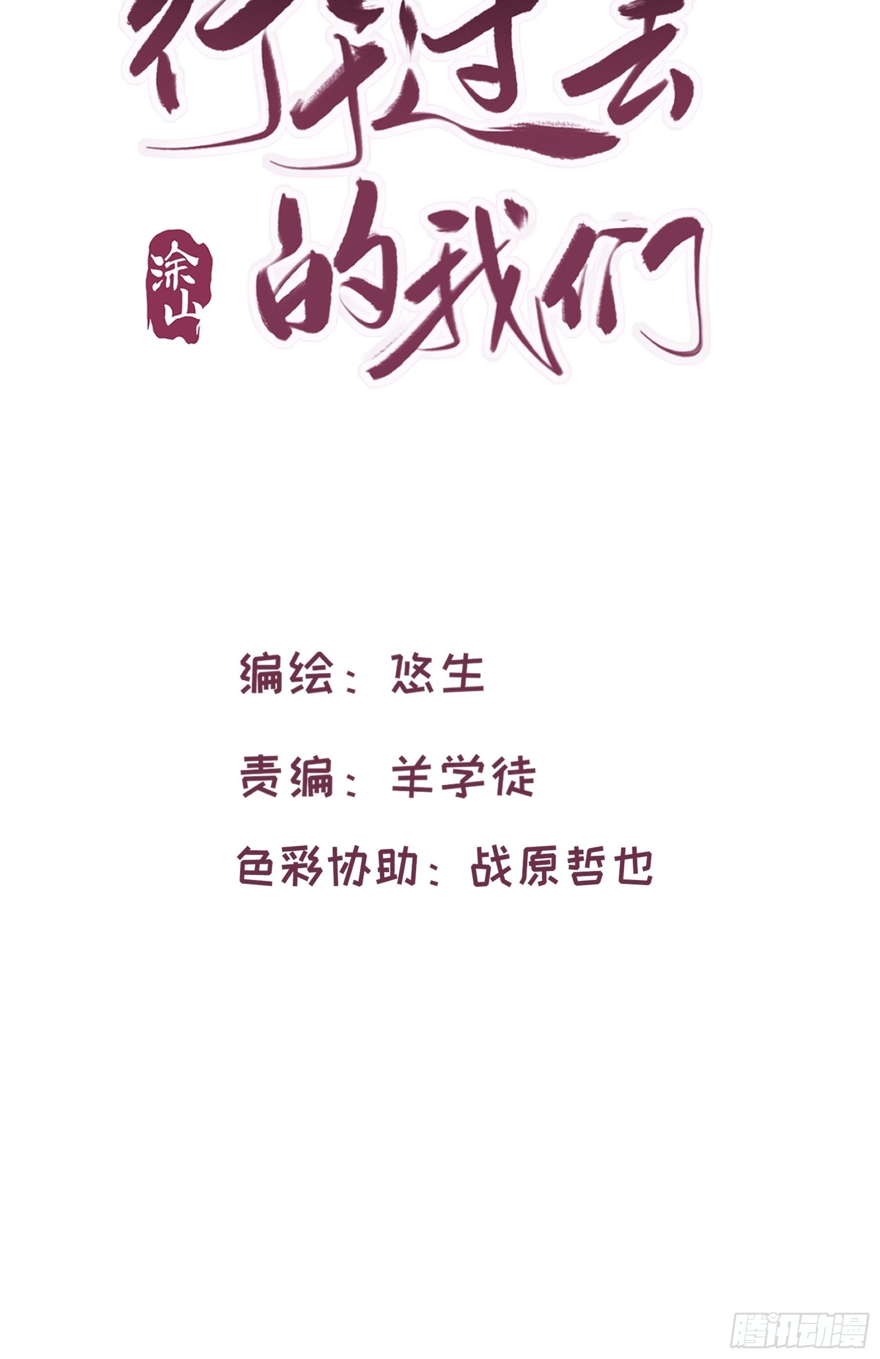 行于过去的我们漫画免费漫画,09 坚强点2图