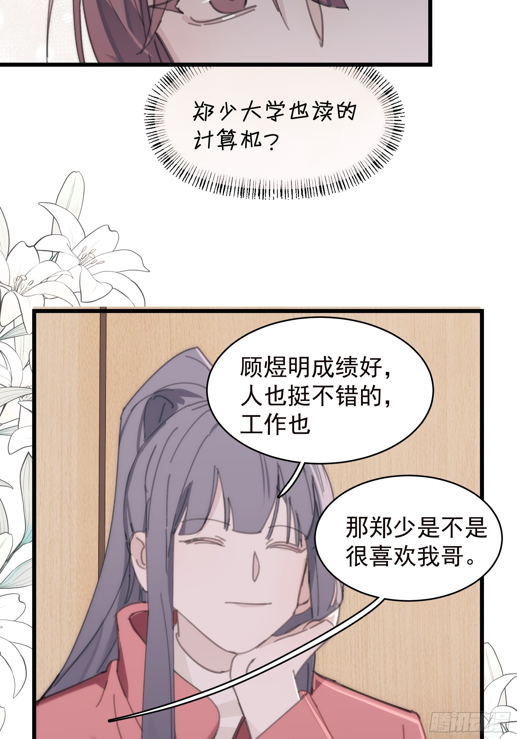 过去的事情已经过去了要面对现在漫画,24 过去2图