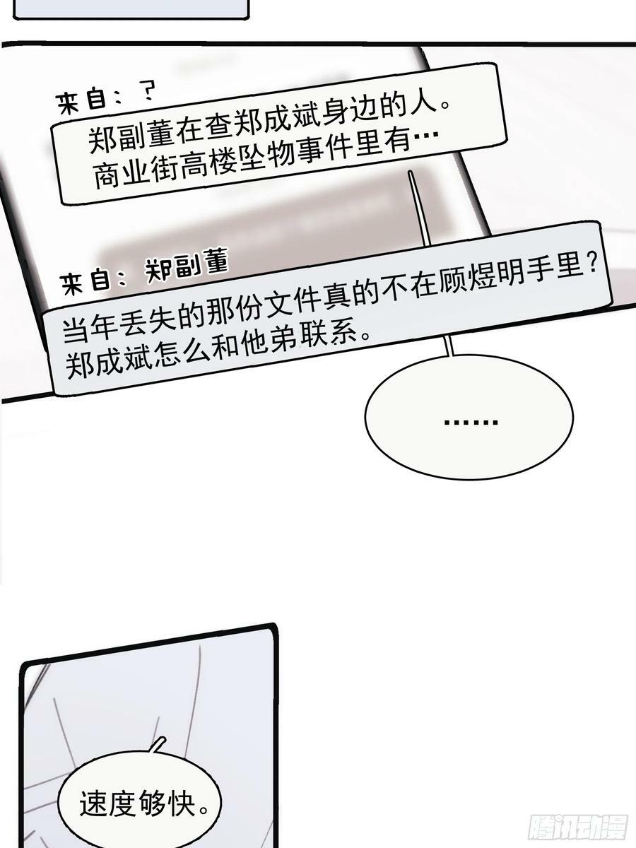 回首过去的我们漫画,39 白司桀和张正辛2图