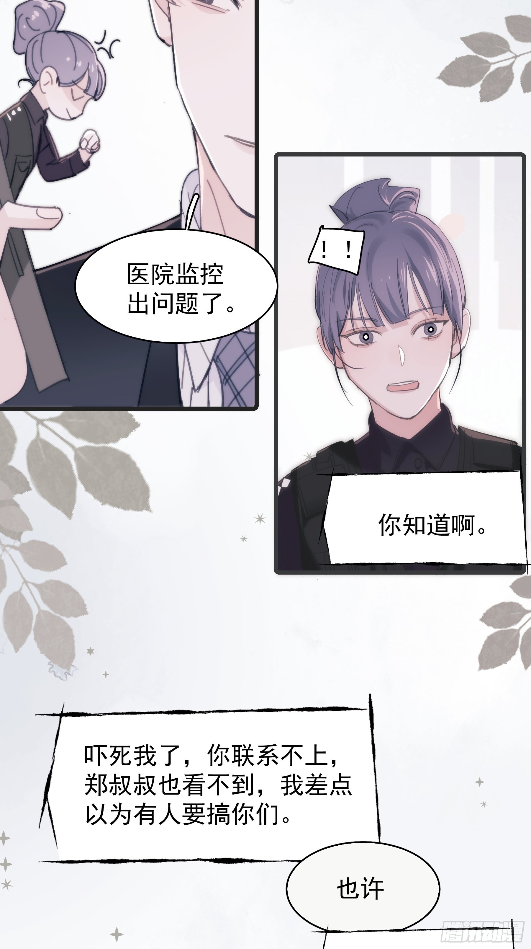 行于过去的我们漫画免费漫画,31 重生不止我们？2图