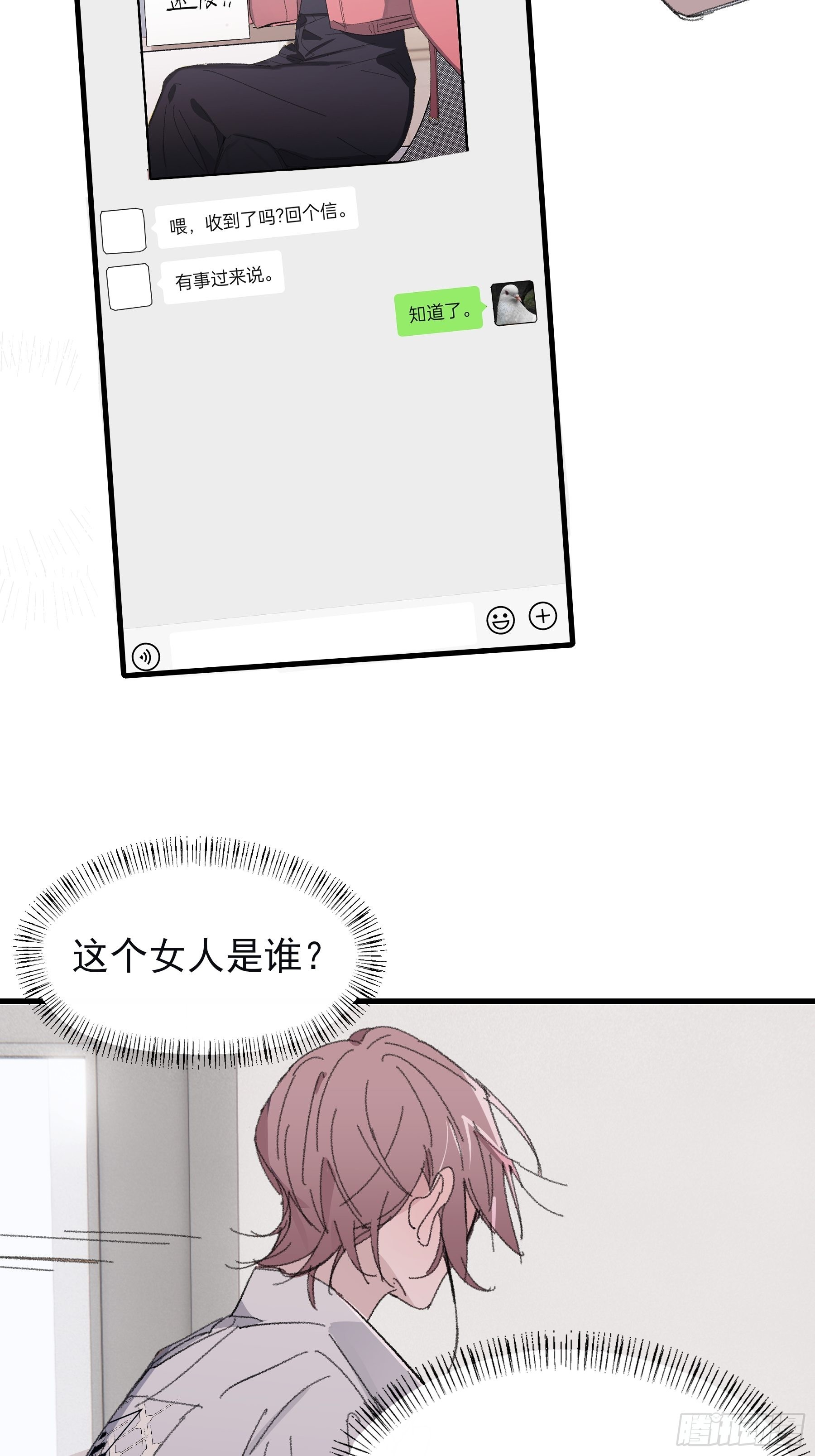 行于过去的我们漫画,16 三月二日22图