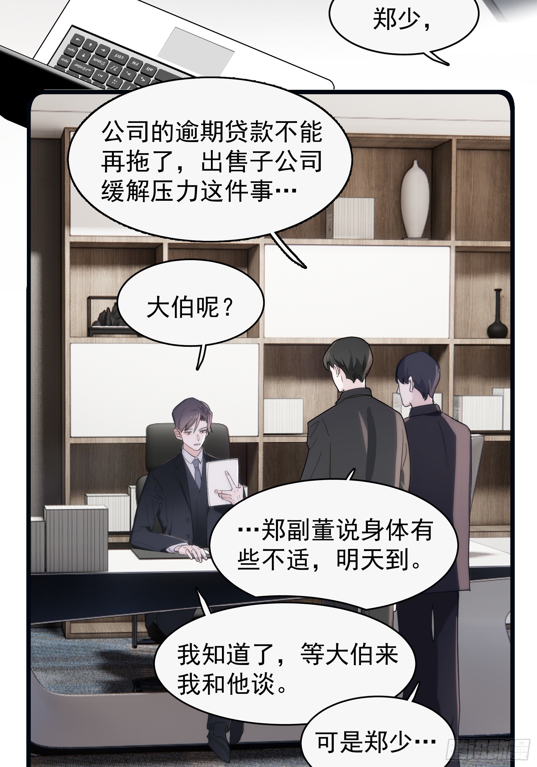 现在以及未来 》漫画,35 糟糕，敌方的人？2图