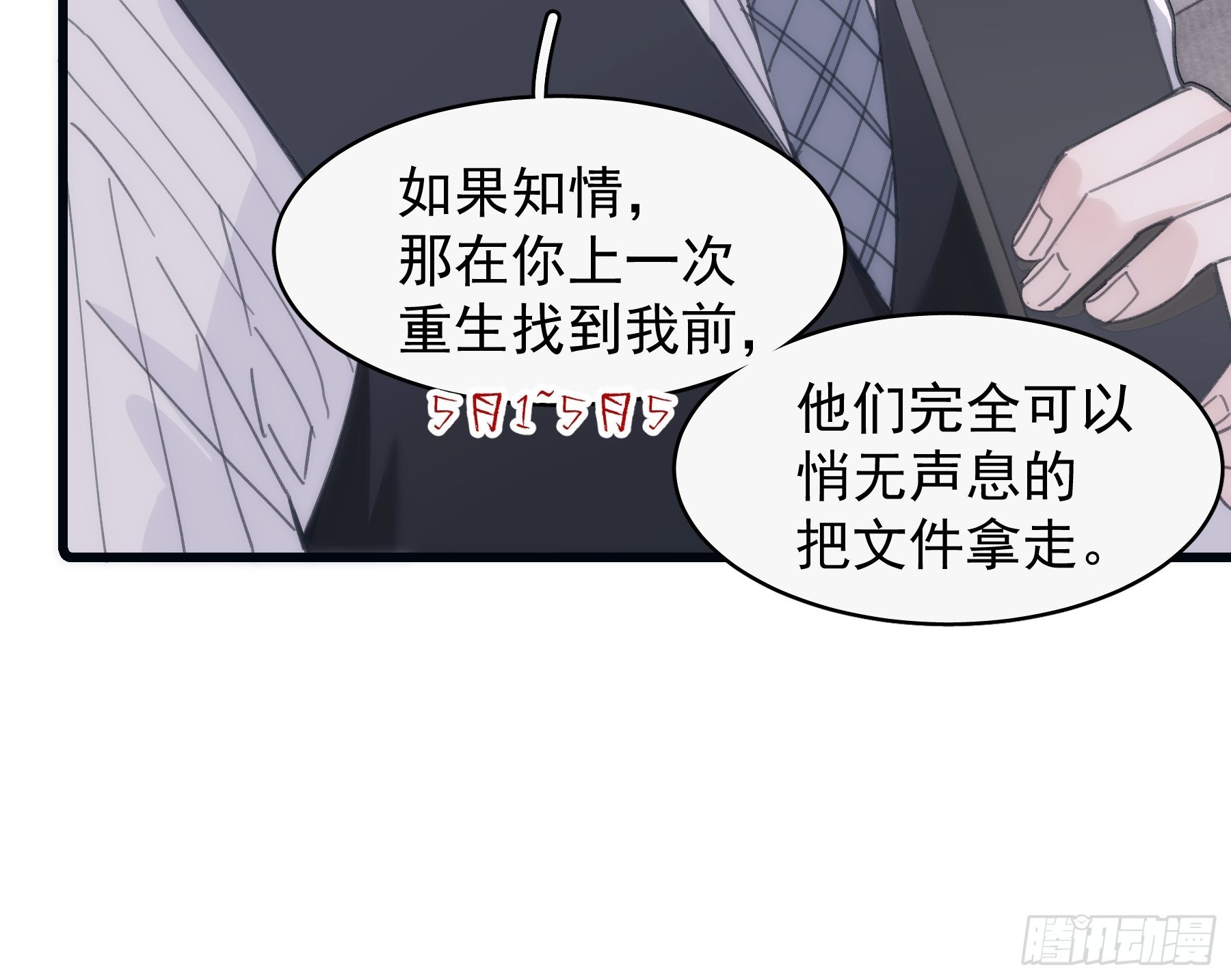 跟过去的我们告别漫画,32 今晚留下2图