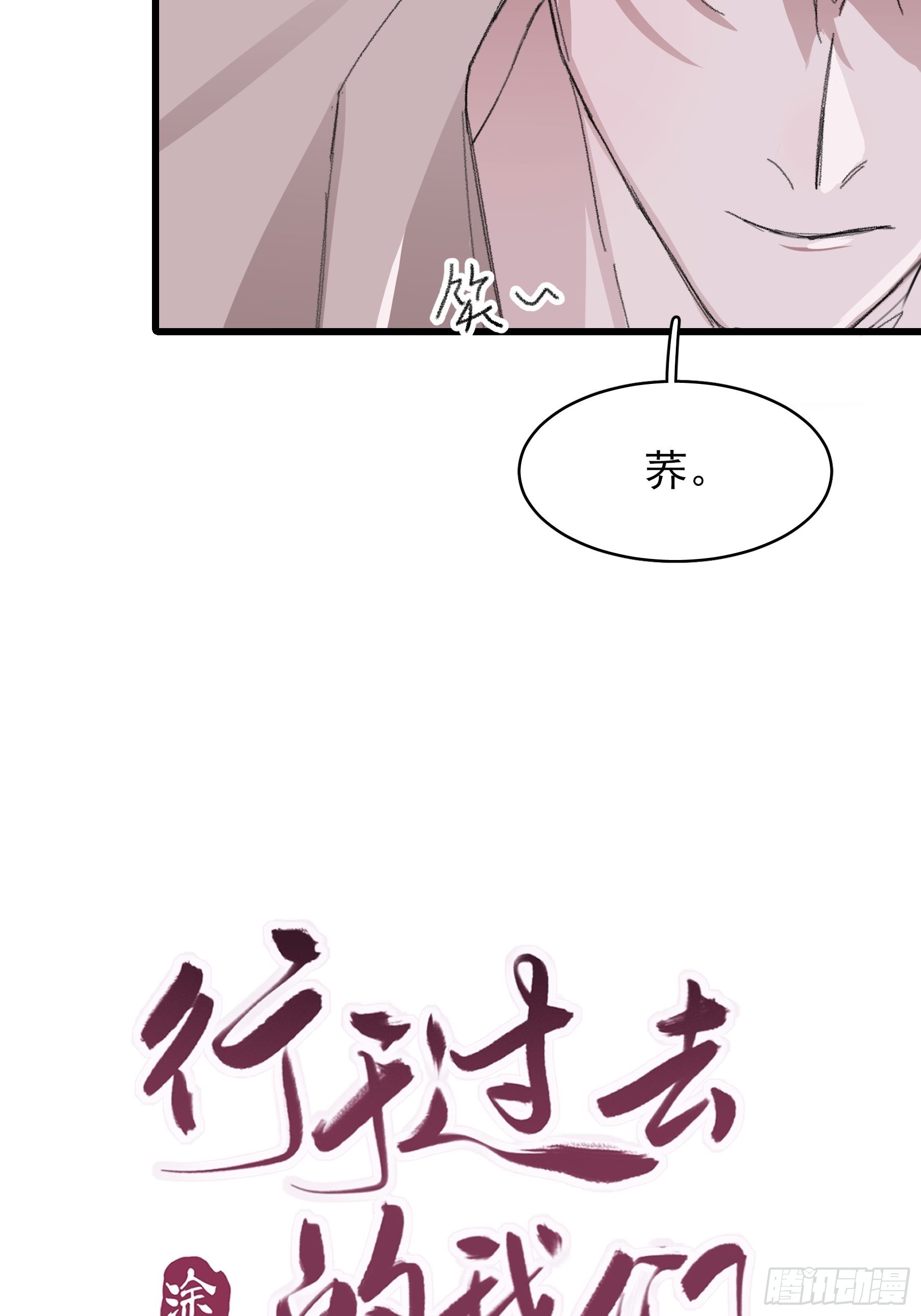 我们的过去与未来漫画,16 三月二日22图