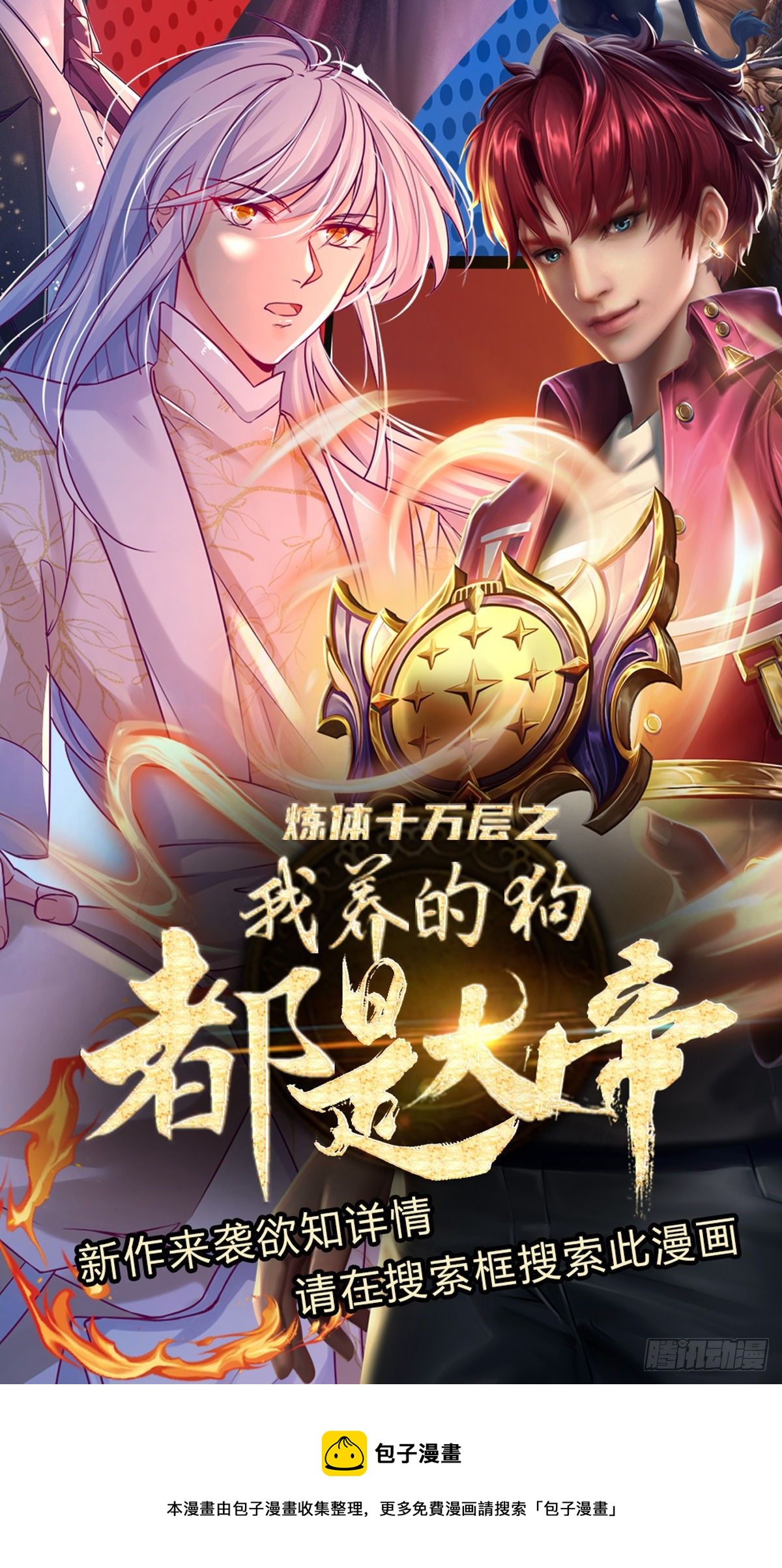 开局被动无敌女主有几个漫画,第22话 葬爱族长来袭2图
