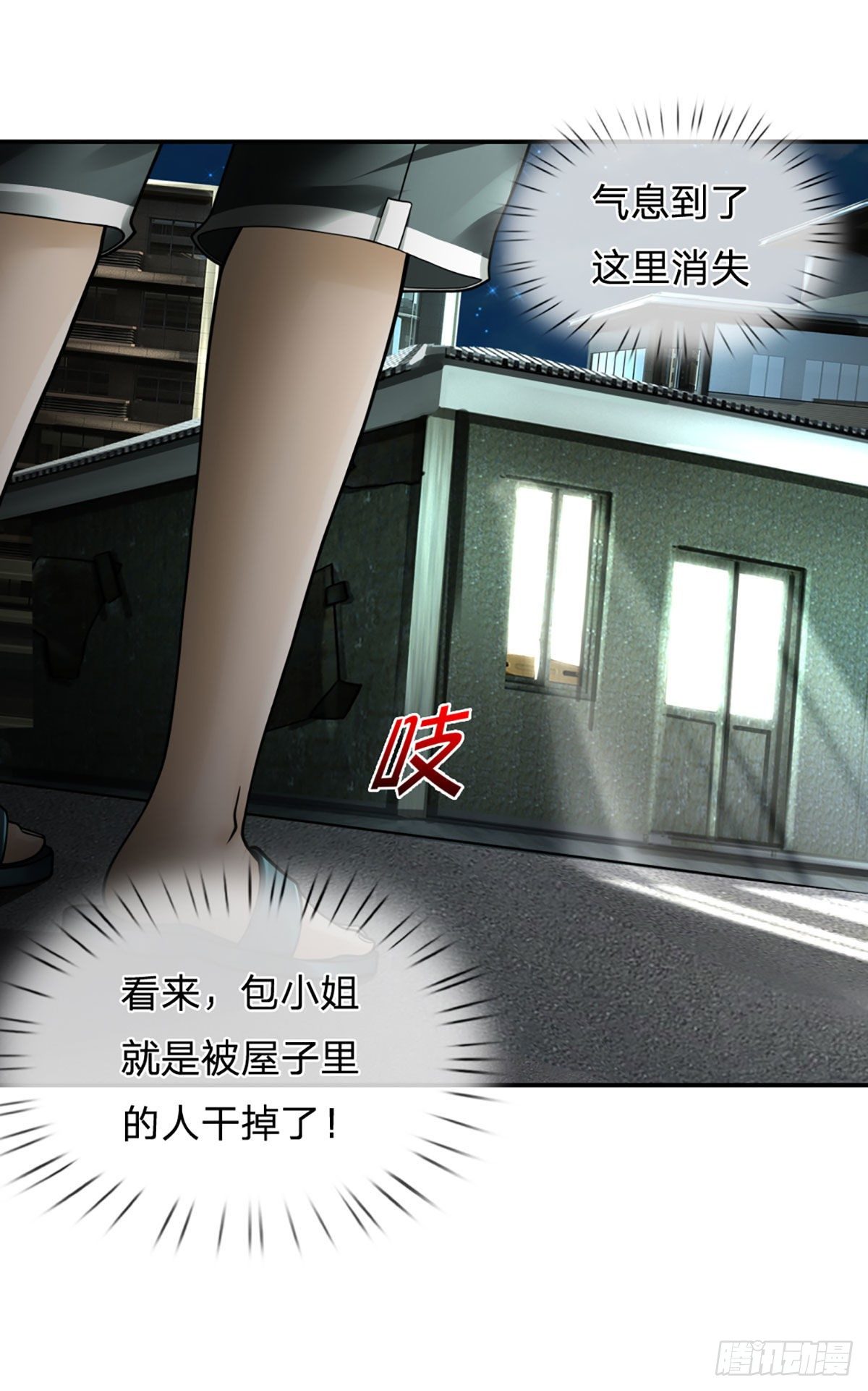 开局被动无敌漫画,第30话 自投罗网2图