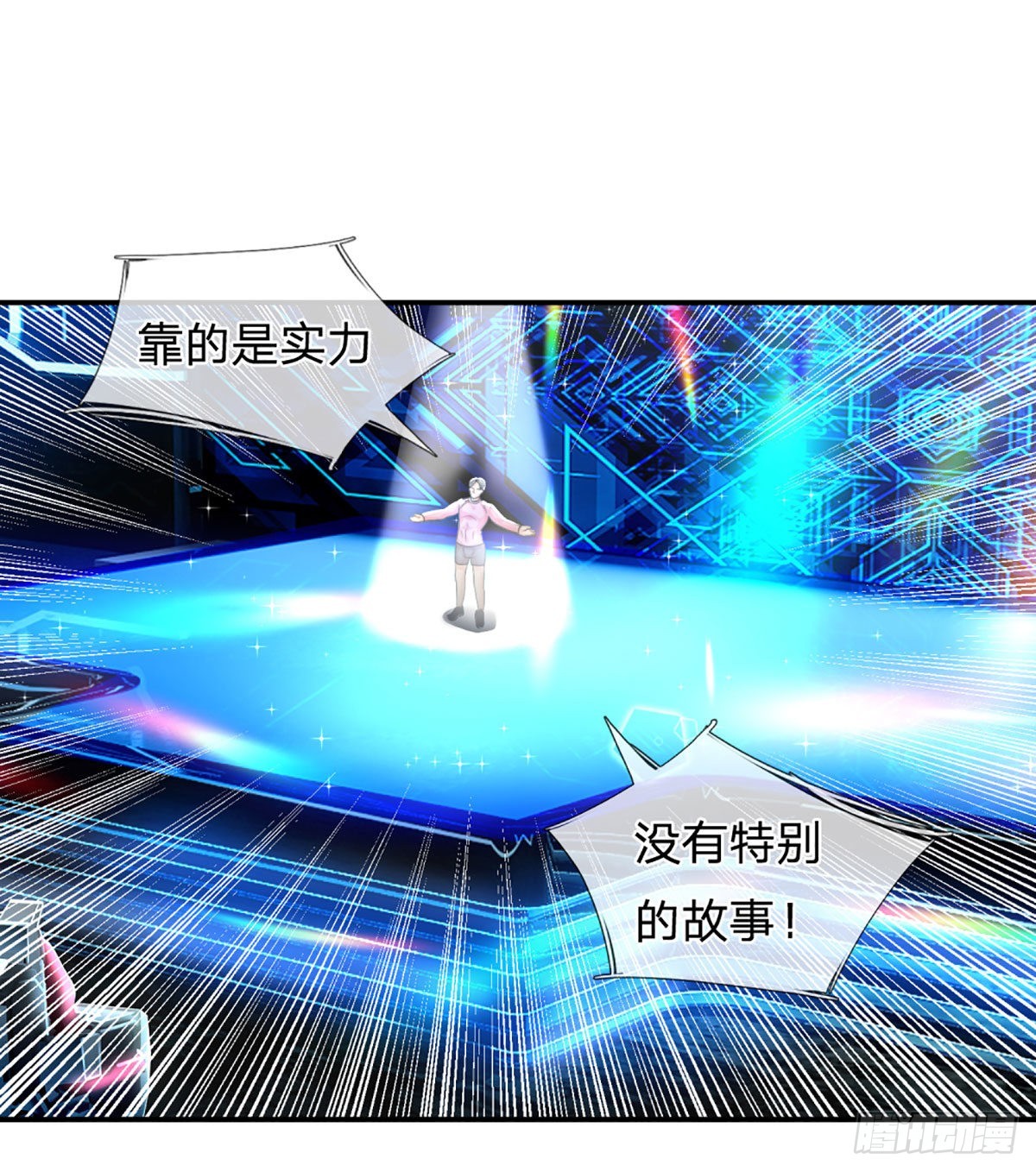开局被动无敌女主有几个漫画,第58话 给我清醒一点1图