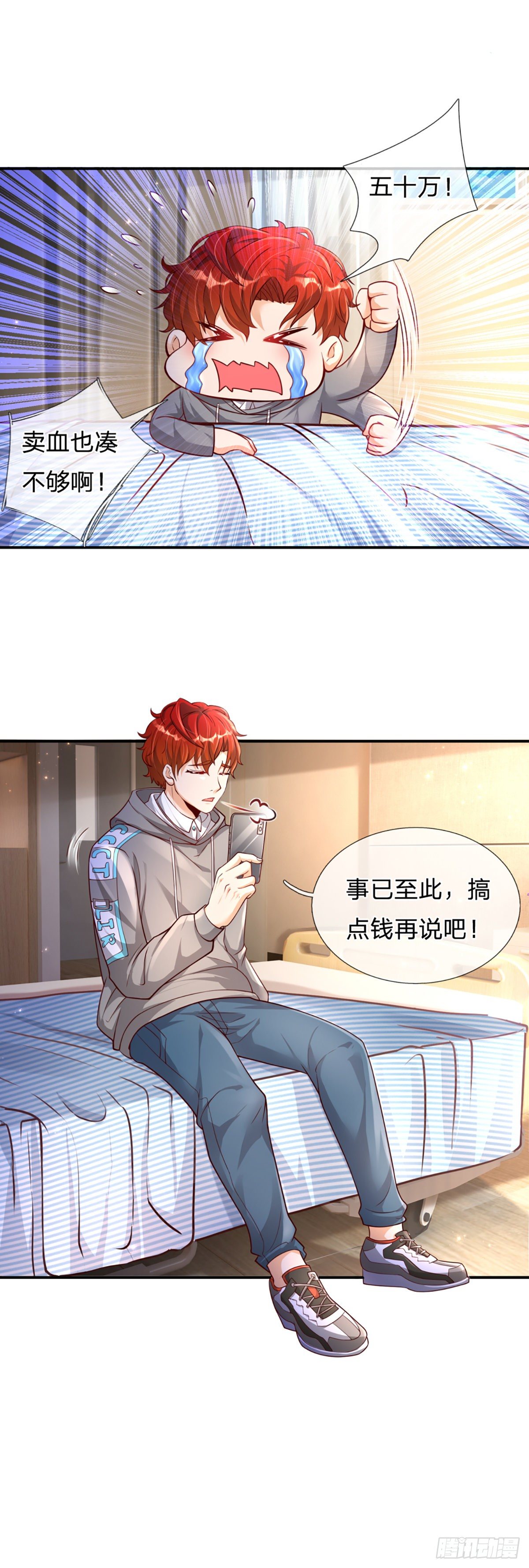 开局被动无敌 合集漫画,第4话 被迫还款1图