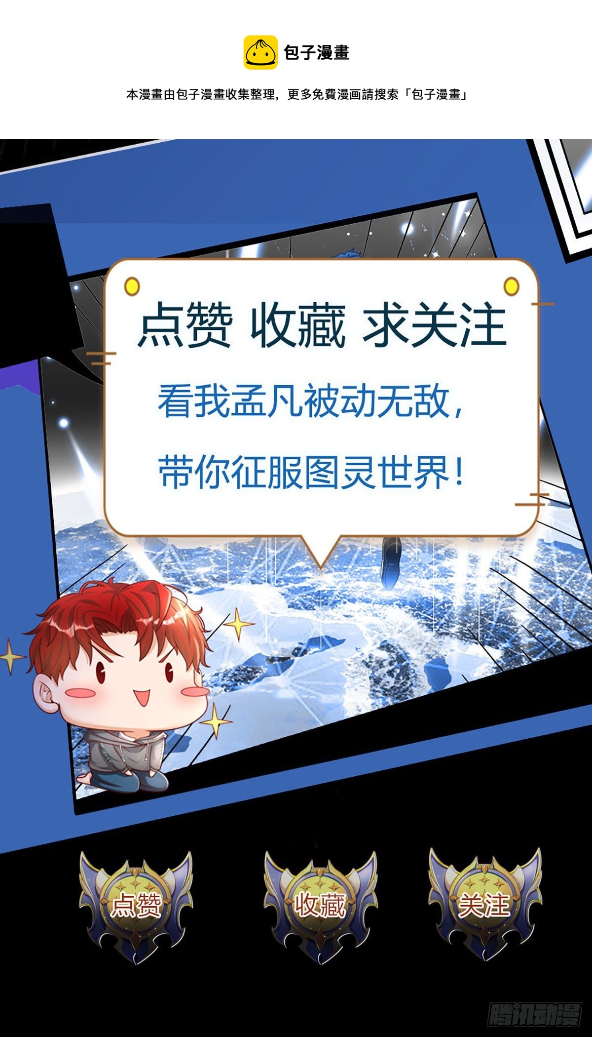 开局被动无敌女主有几个漫画,第10话 我们还有大哥！1图