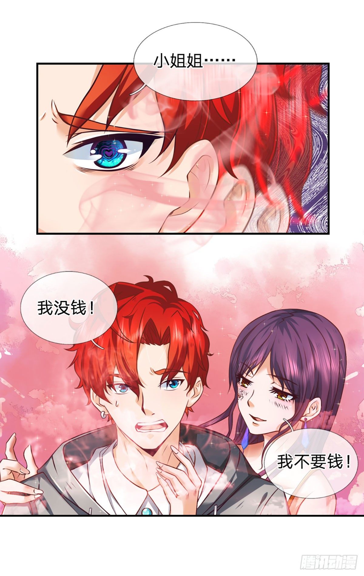 开局被动无敌女主有几个漫画,第6话 都是人才2图