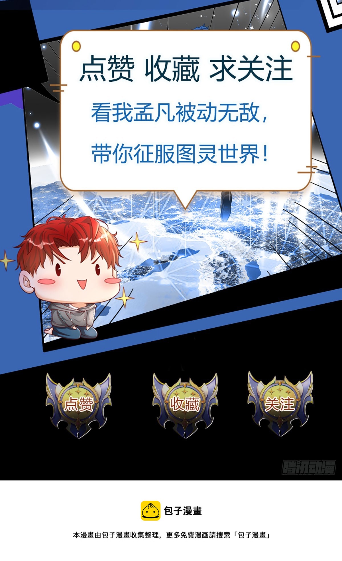 开局被动无敌女主有几个漫画,第73话  唠叨的家伙2图
