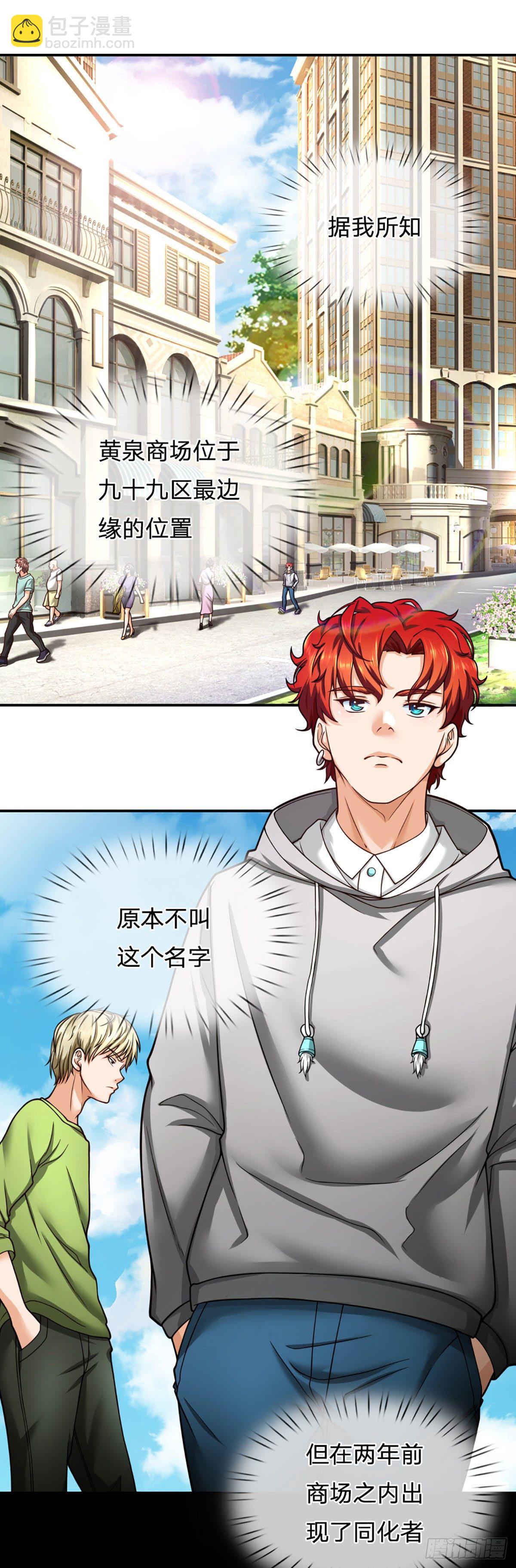 开局被动无敌女主有几个漫画,第37话 黄泉广场2图