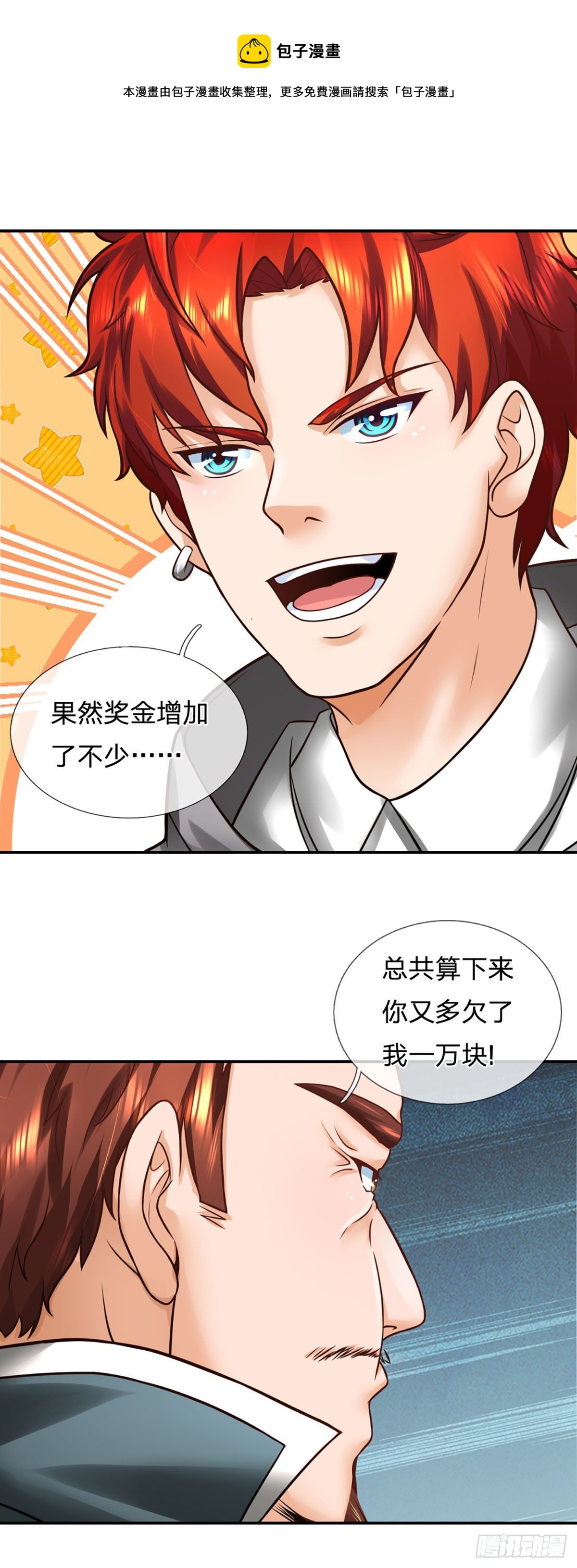 开局被动无敌女主有几个漫画,第28话 越欠越多1图