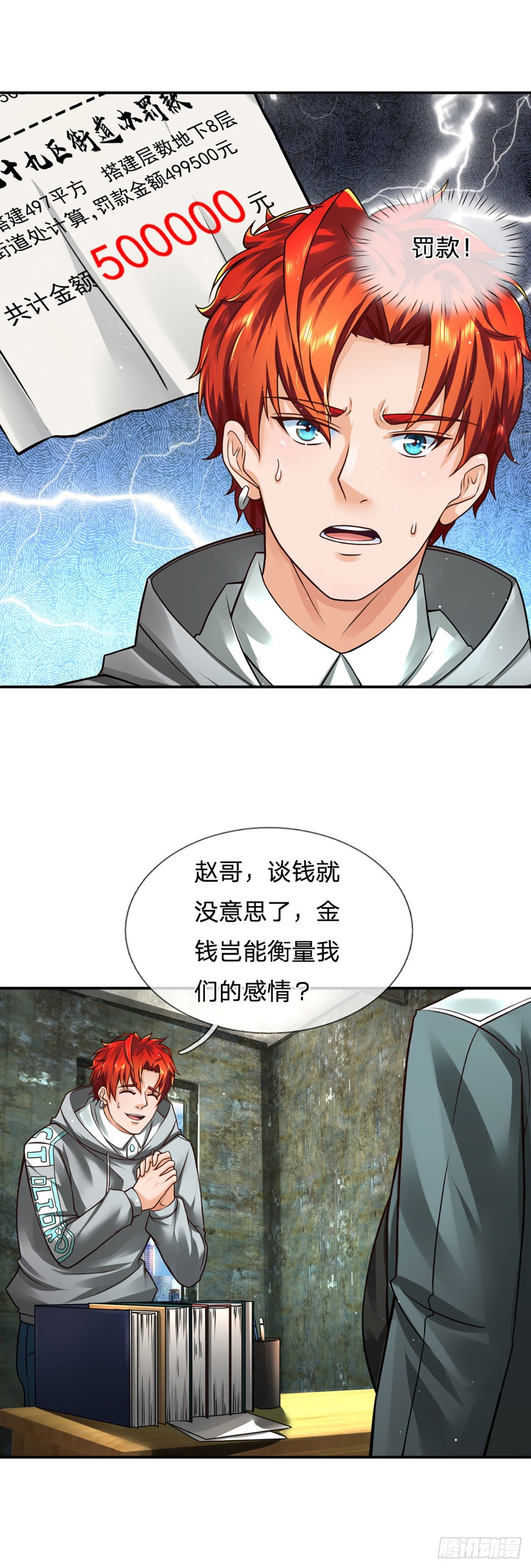 开局被动无敌女主有几个漫画,第24话 跟死神擦肩而过2图