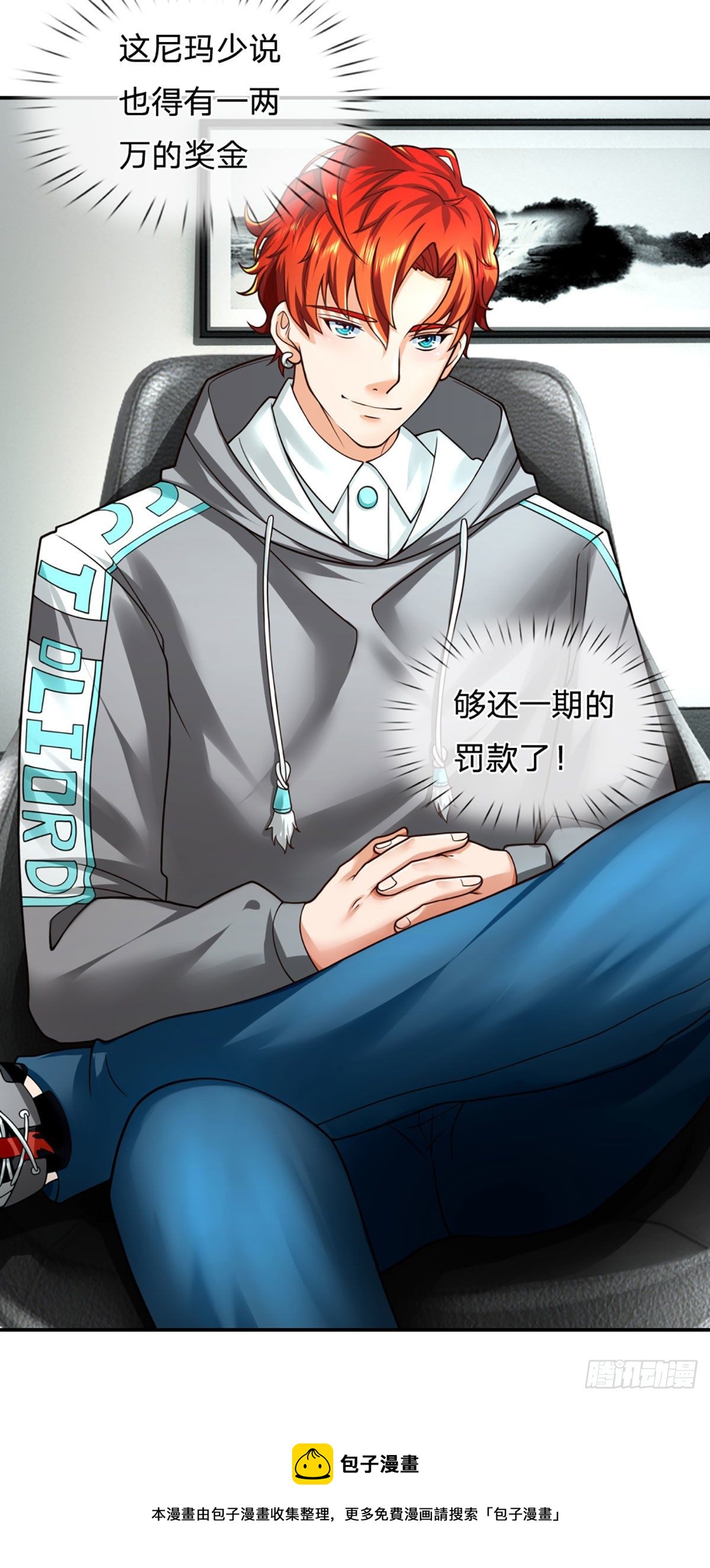 开局被动无敌女主有几个漫画,第28话 越欠越多1图