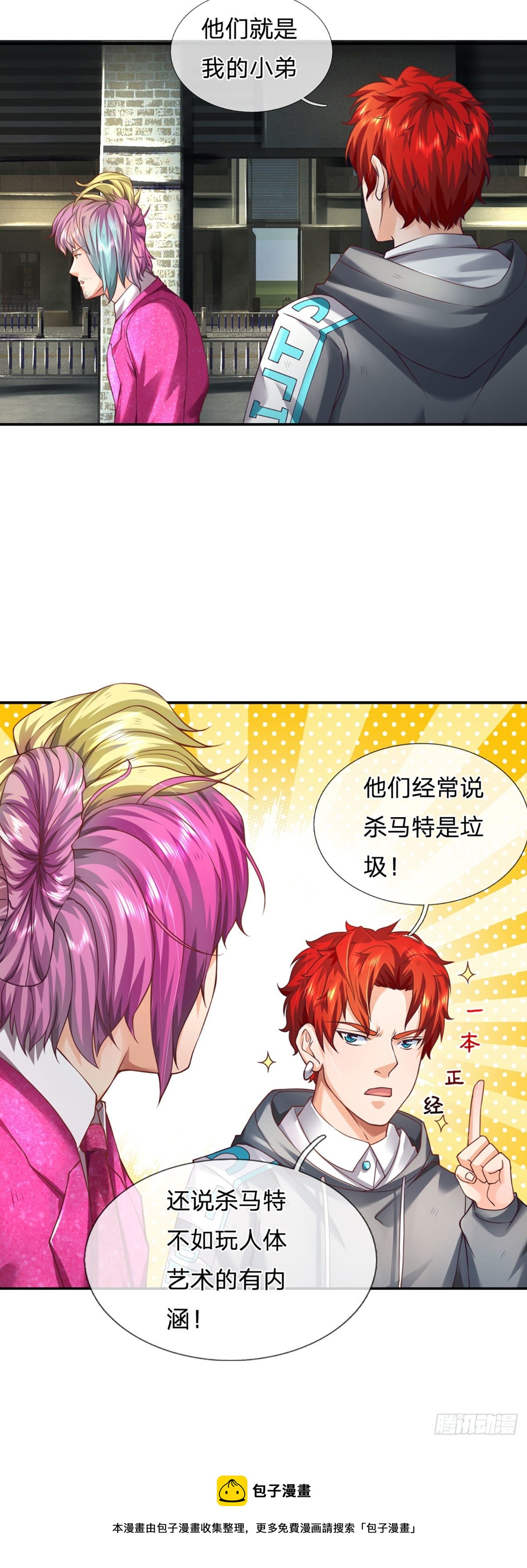 开局被动无敌漫画,第23话 王之决斗1图