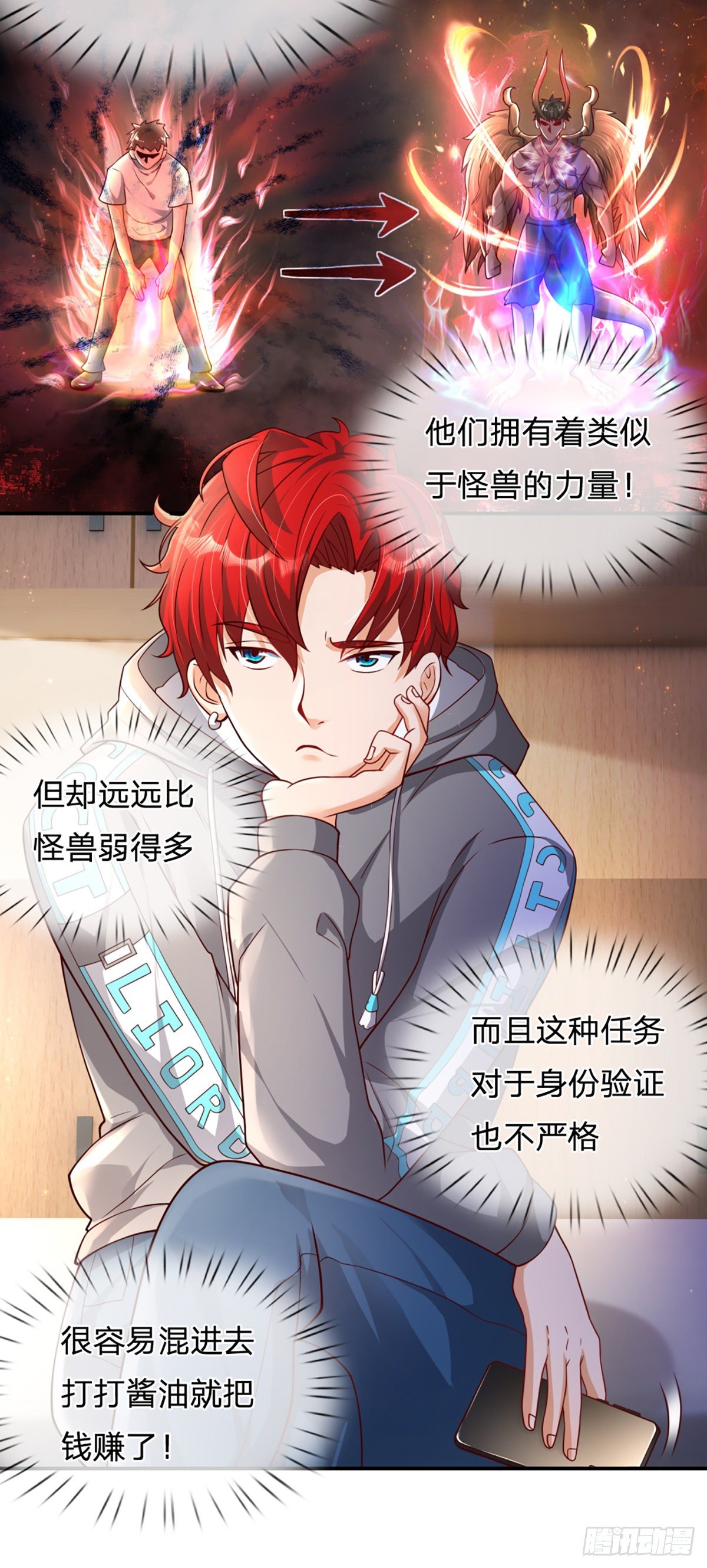 开局被动无敌漫画,第4话 被迫还款2图