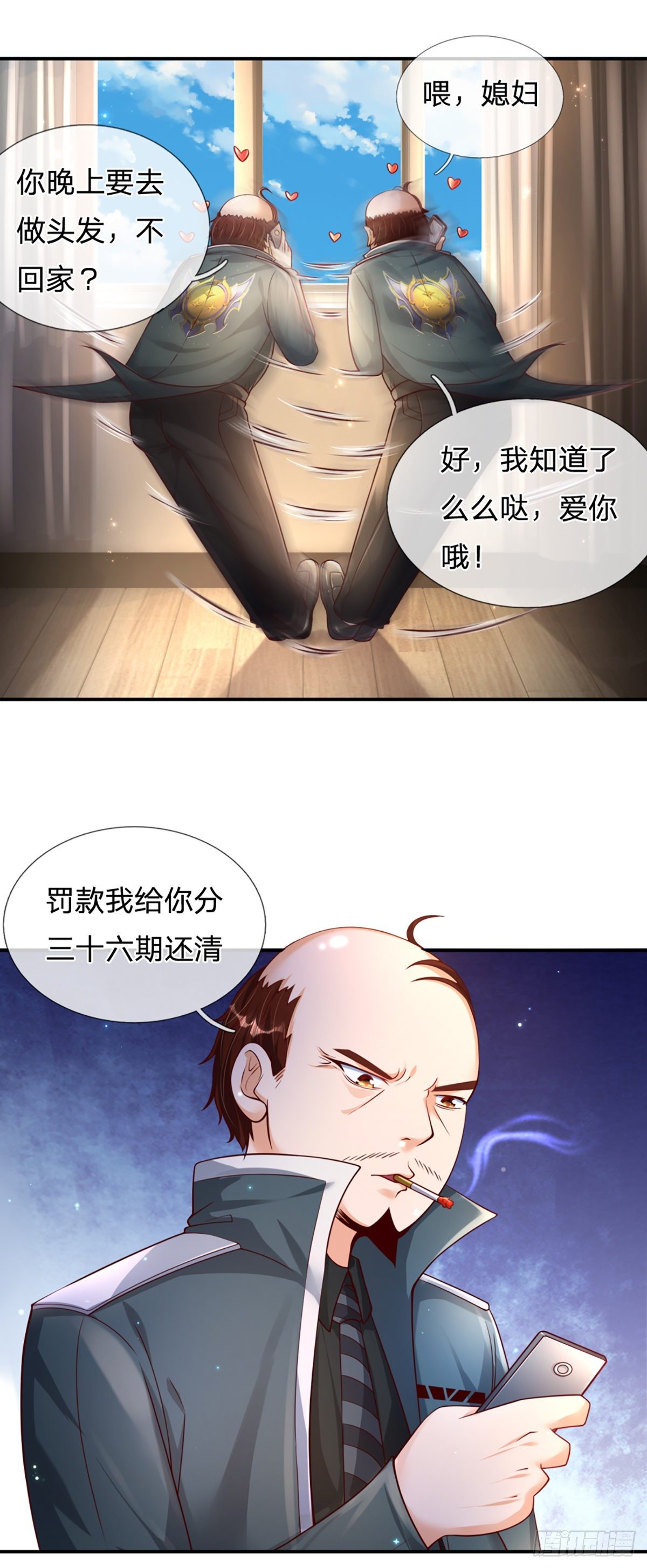 开局被动无敌漫画,第4话 被迫还款1图