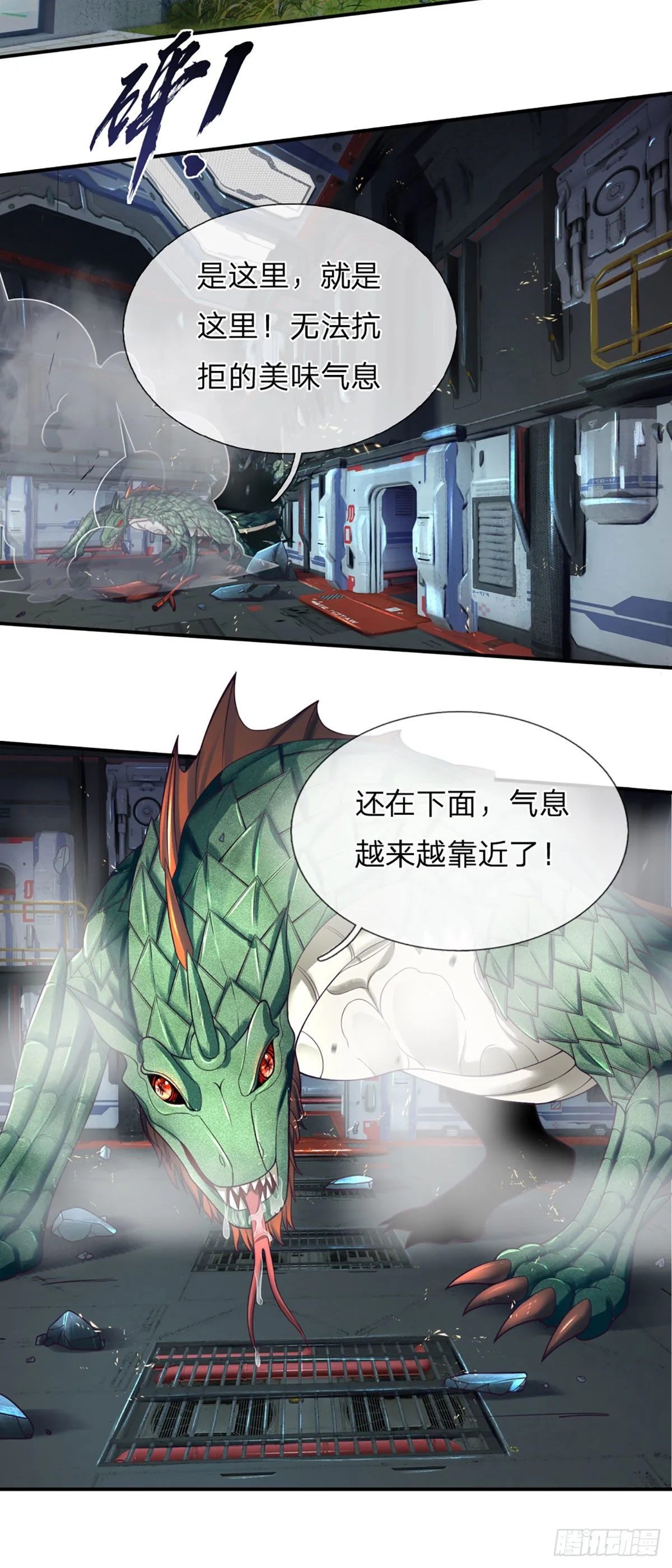 开局被动无敌 合集漫画,第1话 血鳞蜥蜴2图