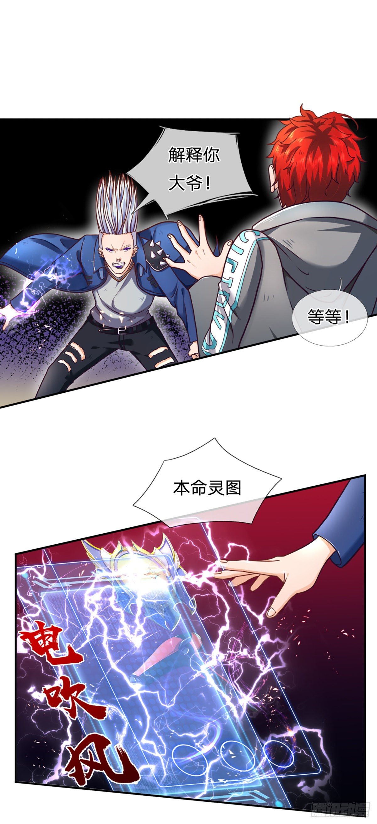 开局被动无敌女主有几个漫画,第7话 我就想摸个鱼1图