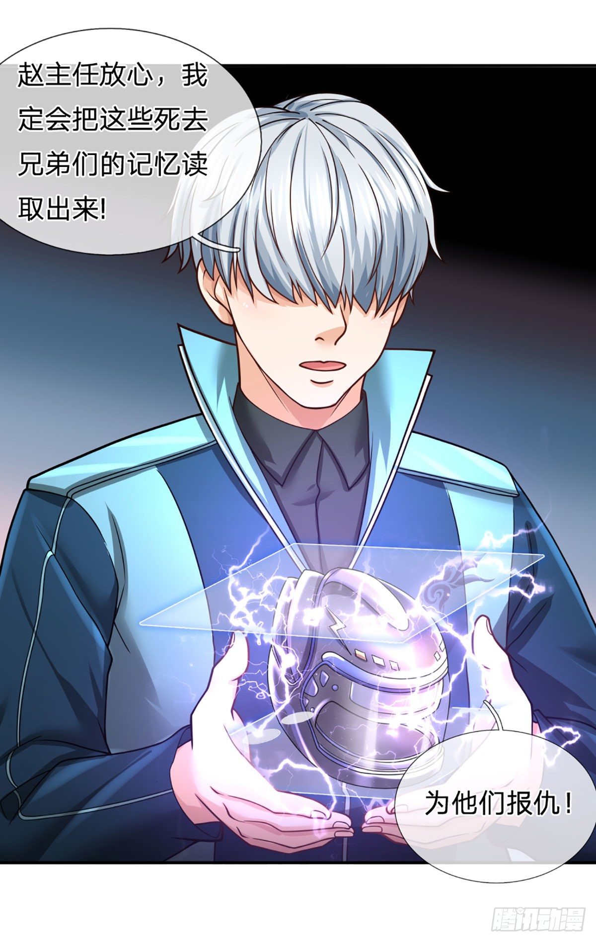 开局被动无敌女主有几个漫画,第38话 守株待兔1图